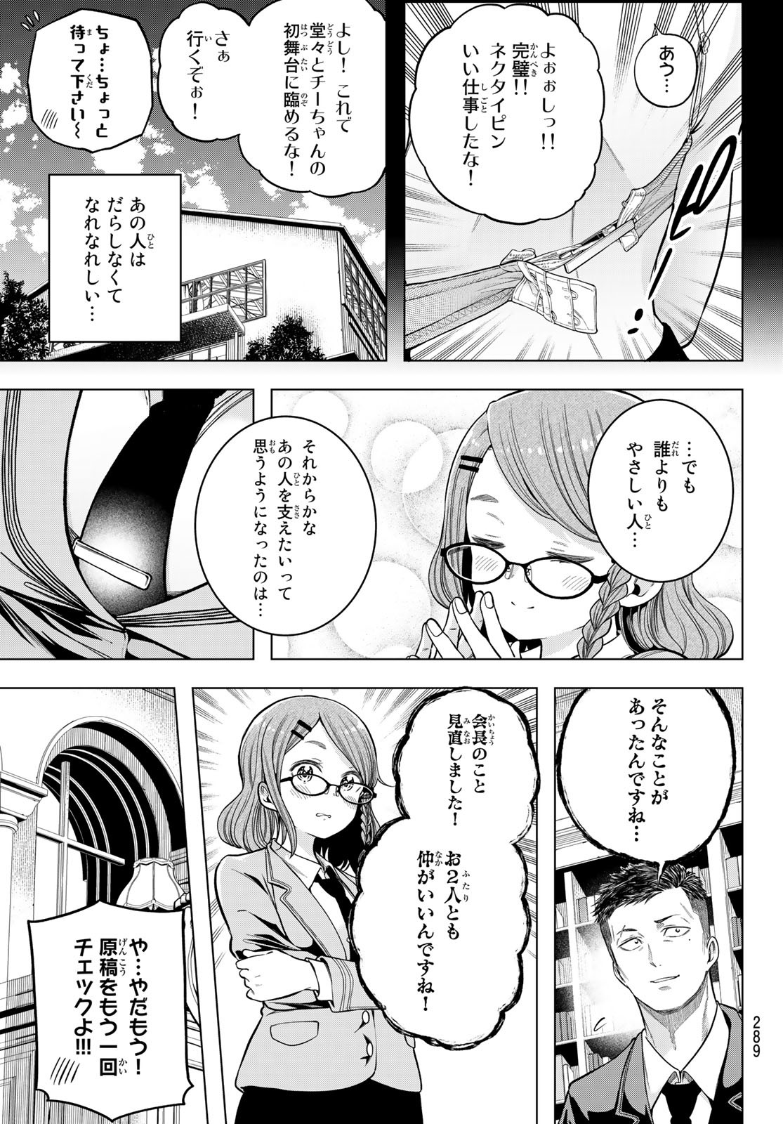 らぶあんどぴーす 第1話 - Page 29