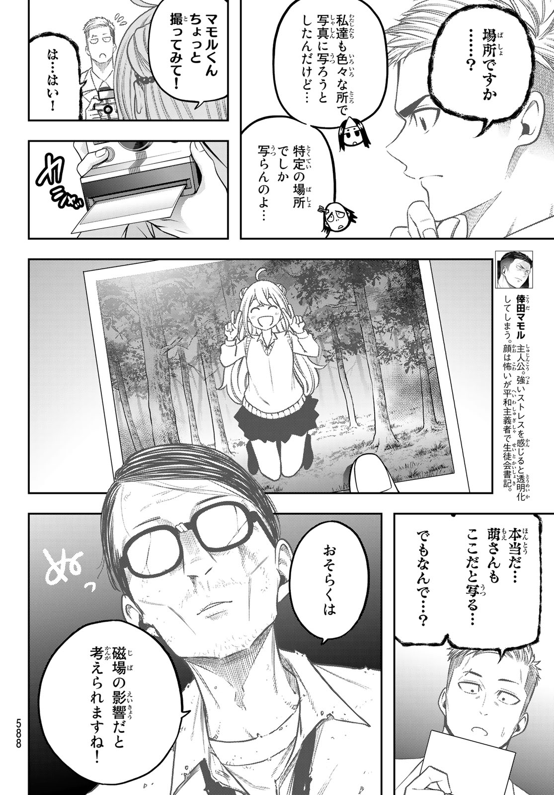 らぶあんどぴーす 第10話 - Page 6