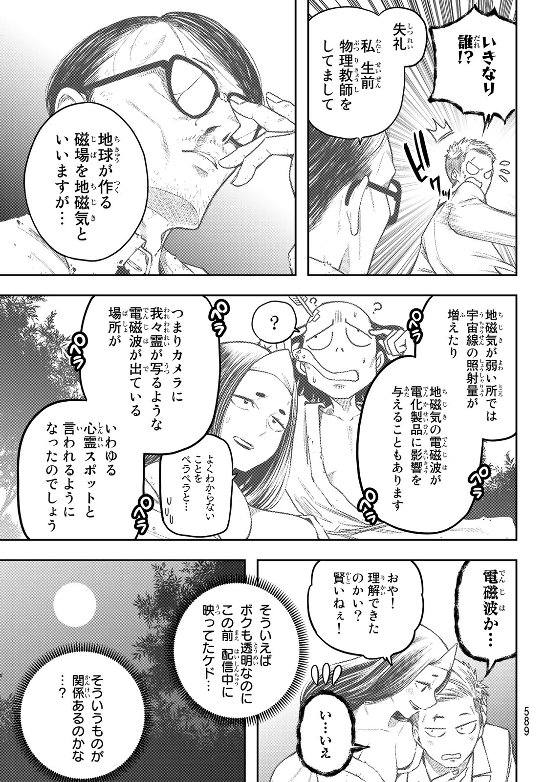 らぶあんどぴーす 第10話 - Page 7