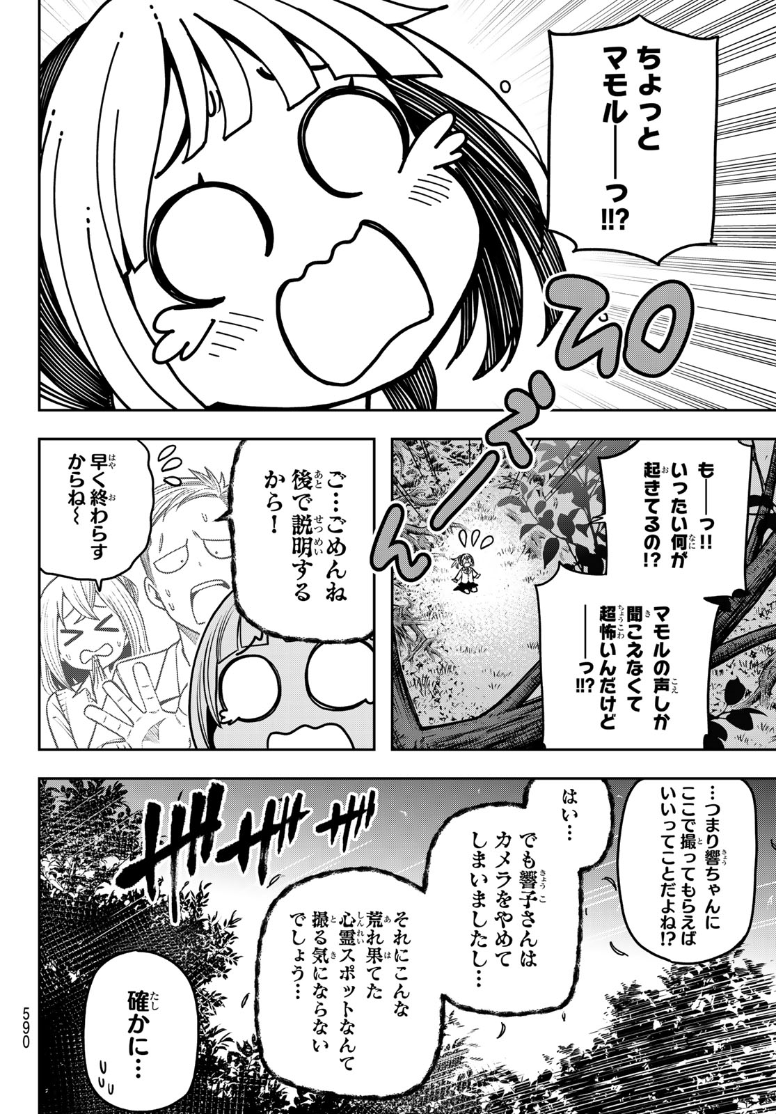 らぶあんどぴーす 第10話 - Page 8