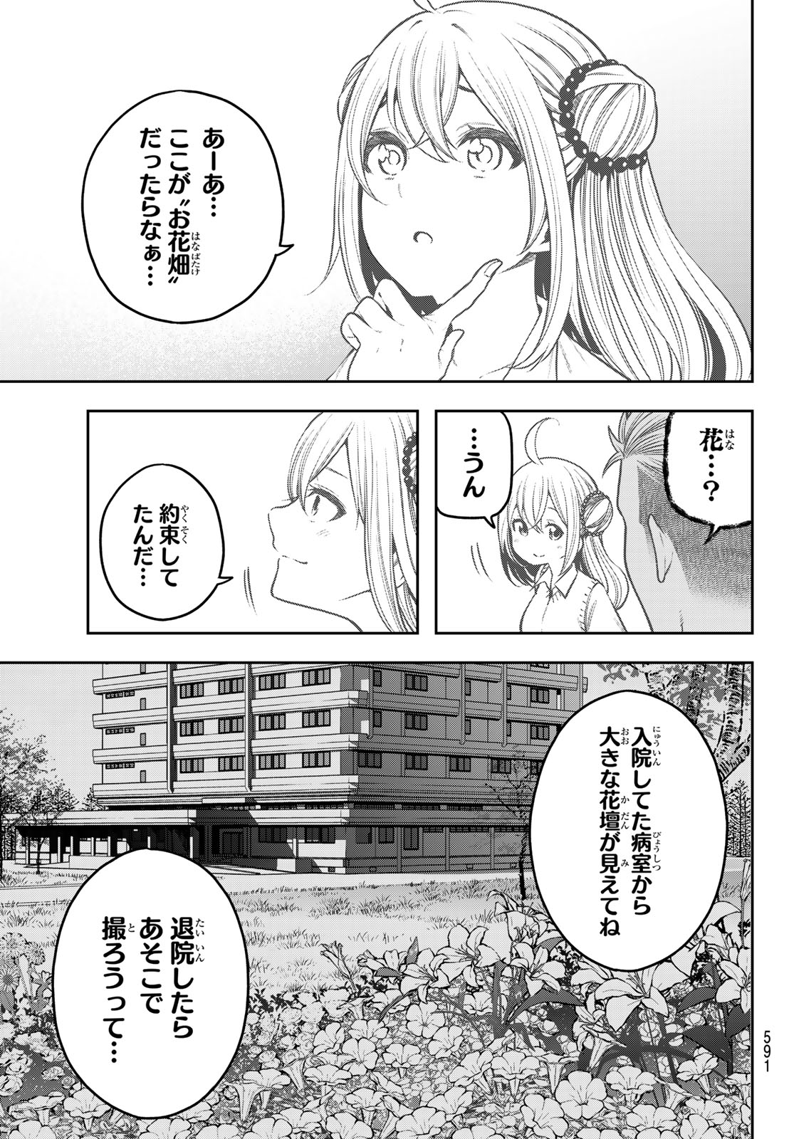 らぶあんどぴーす 第10話 - Page 9