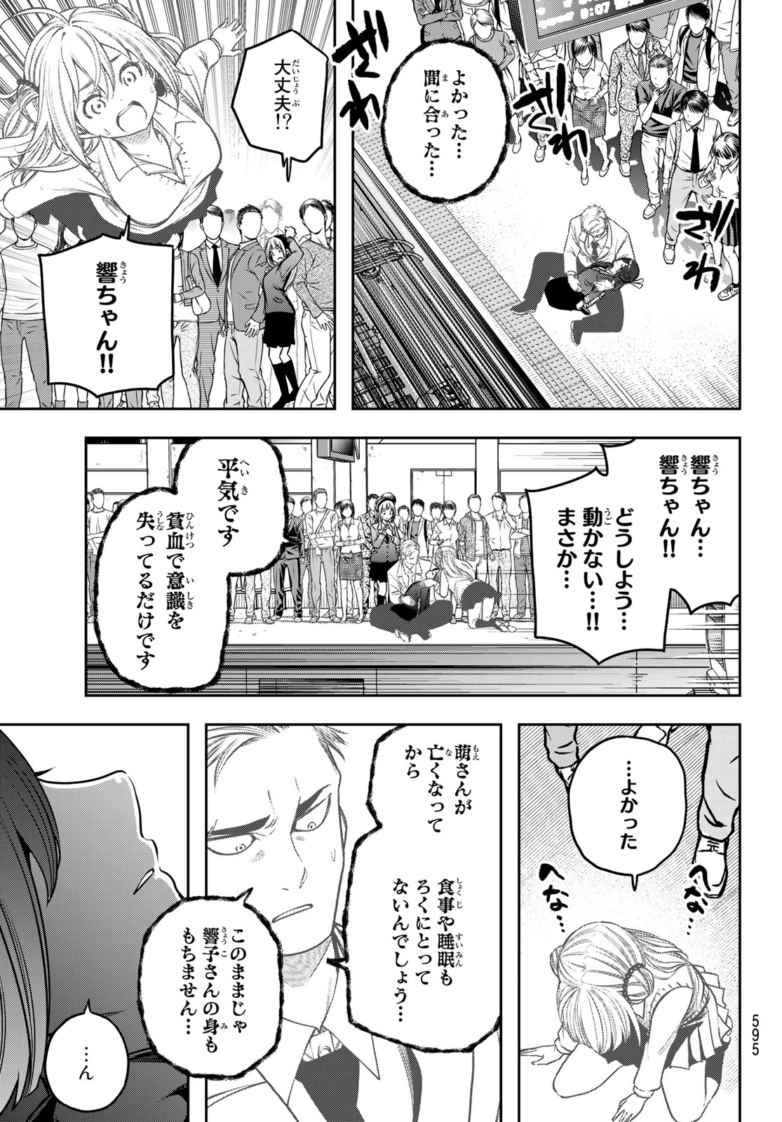 らぶあんどぴーす 第10話 - Page 13