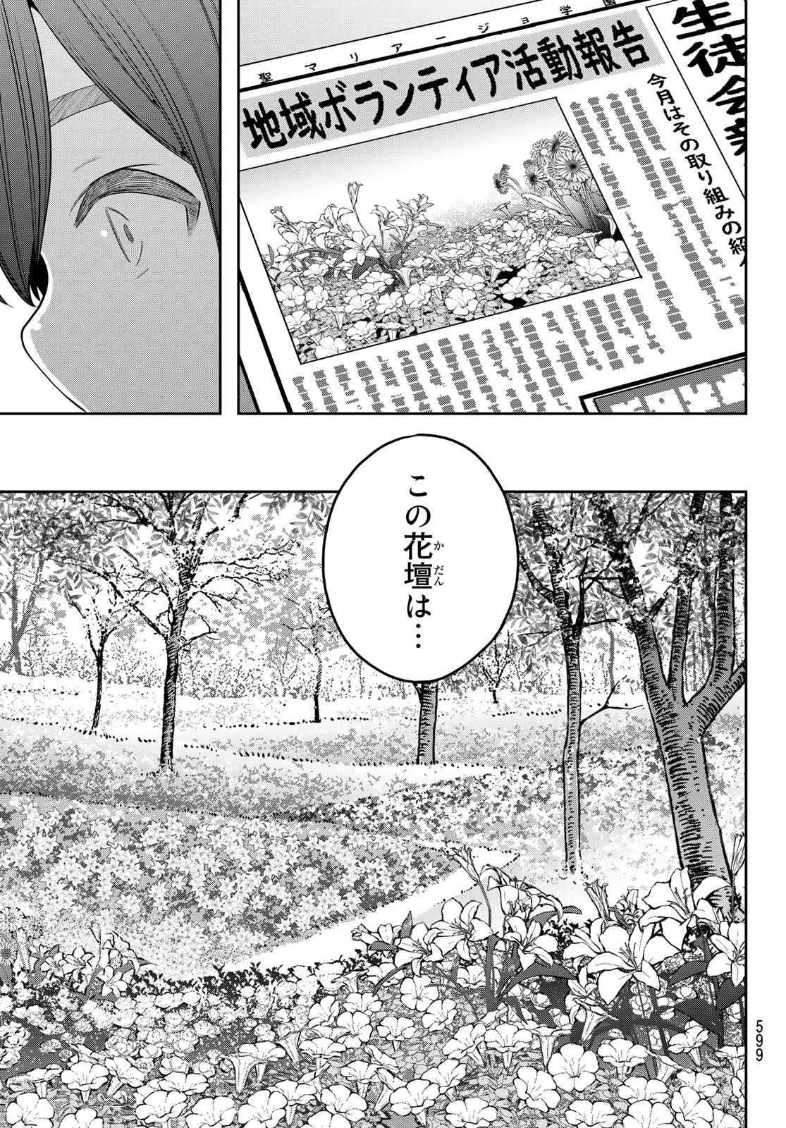 らぶあんどぴーす 第10話 - Page 17