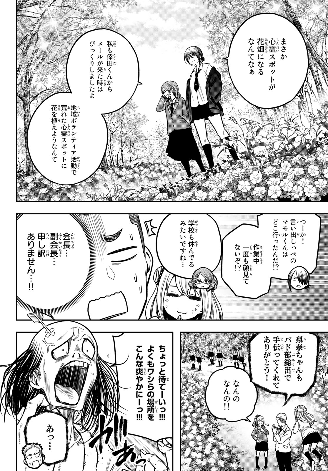 らぶあんどぴーす 第10話 - Page 18