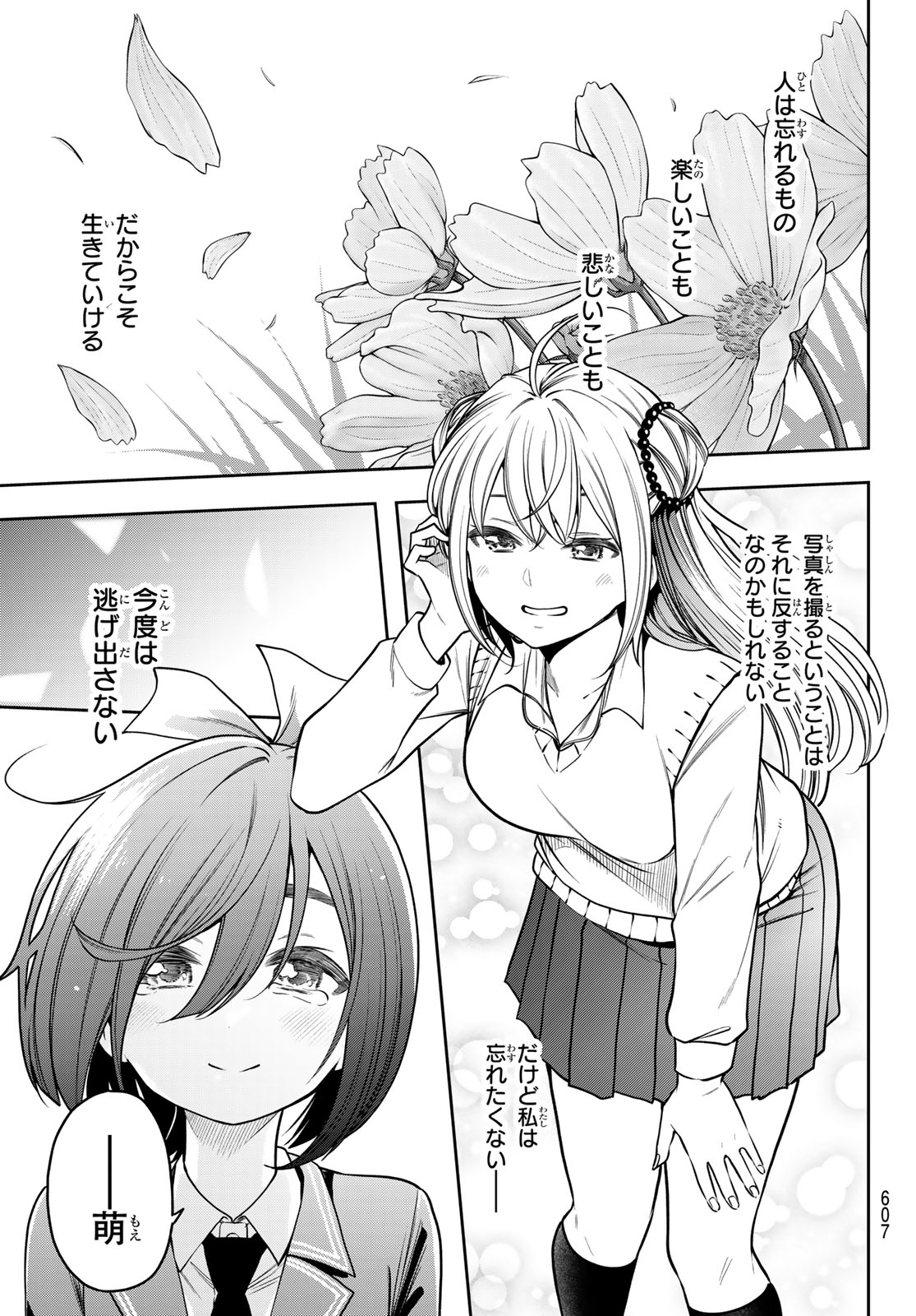 らぶあんどぴーす 第10話 - Page 25