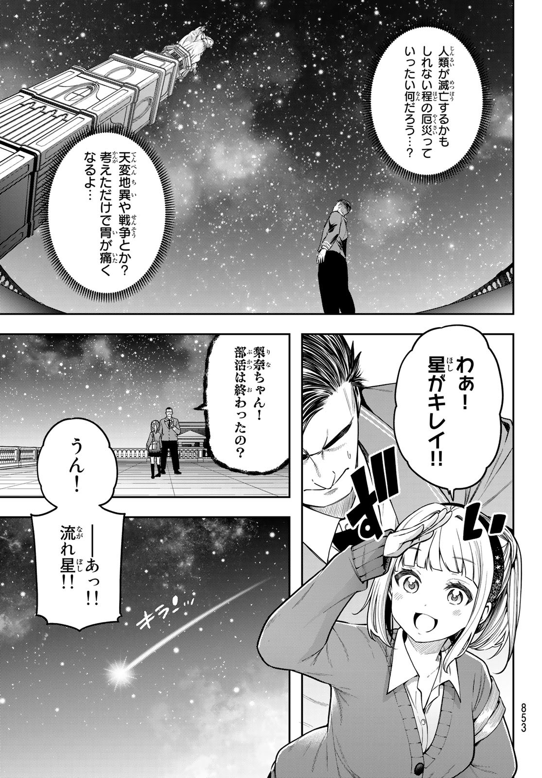 らぶあんどぴーす 第11話 - Page 3