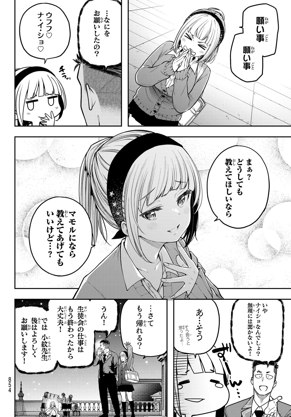 らぶあんどぴーす 第11話 - Page 4