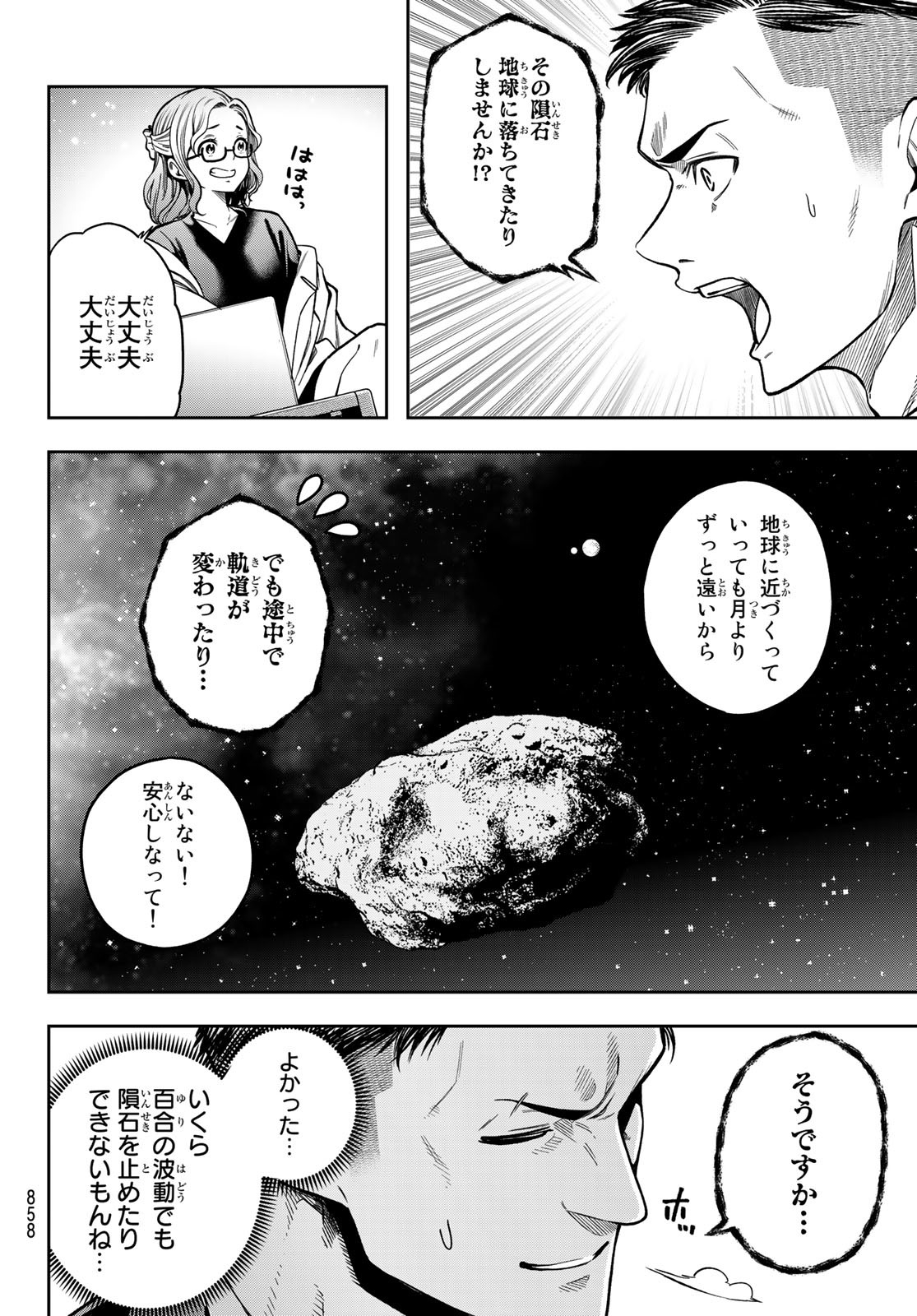 らぶあんどぴーす 第11話 - Page 8