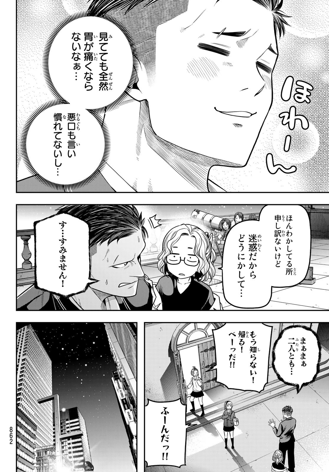 らぶあんどぴーす 第11話 - Page 12