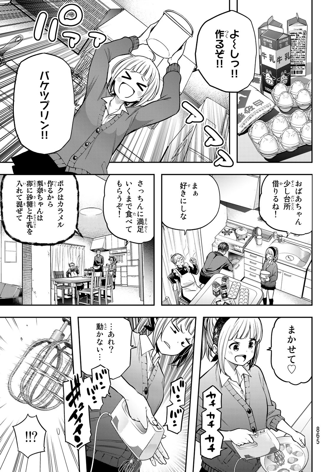 らぶあんどぴーす 第11話 - Page 15