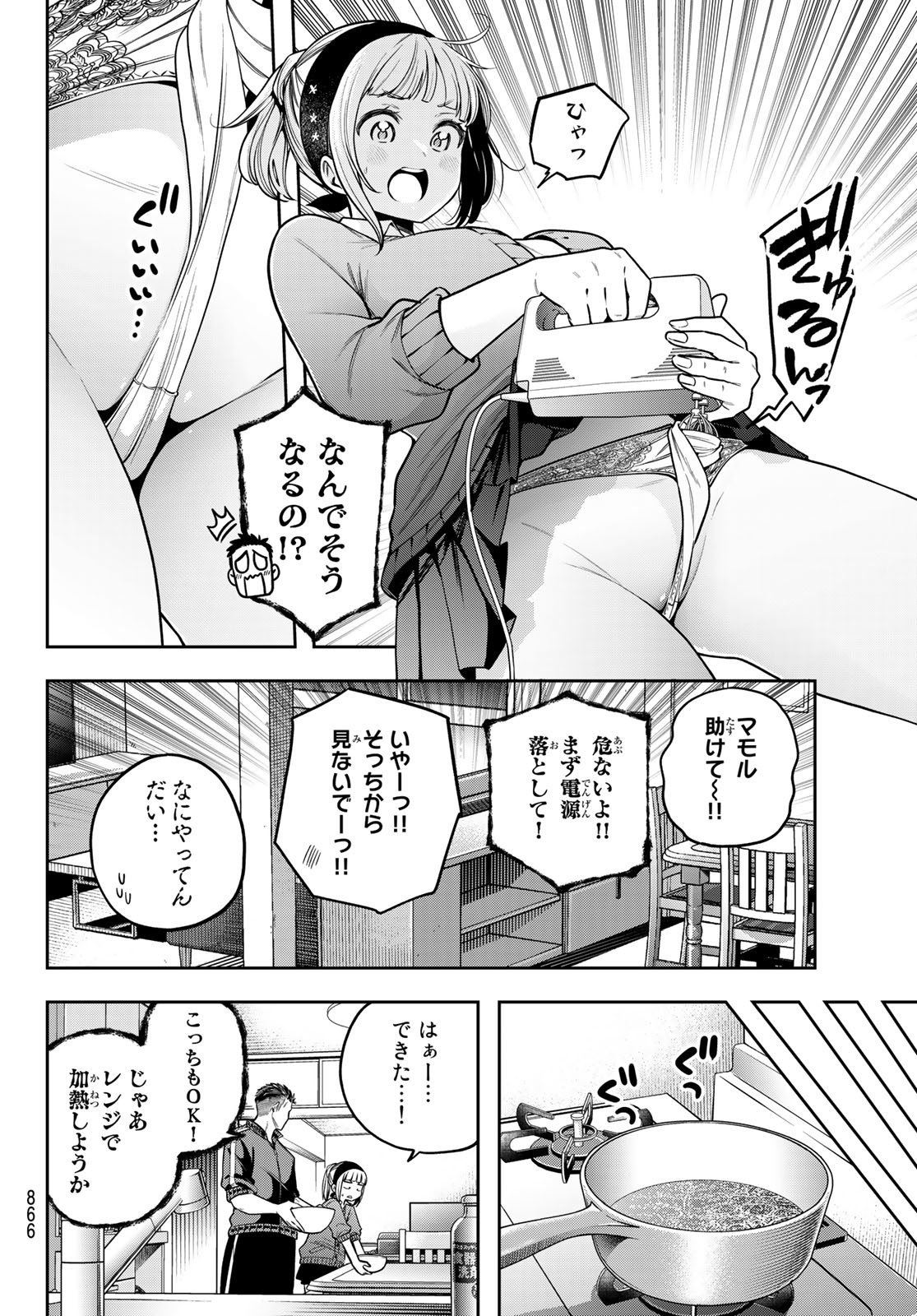 らぶあんどぴーす 第11話 - Page 16