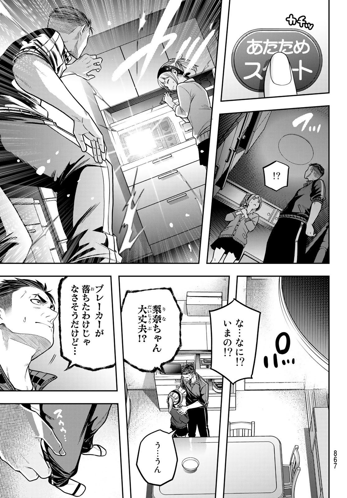 らぶあんどぴーす 第11話 - Page 17