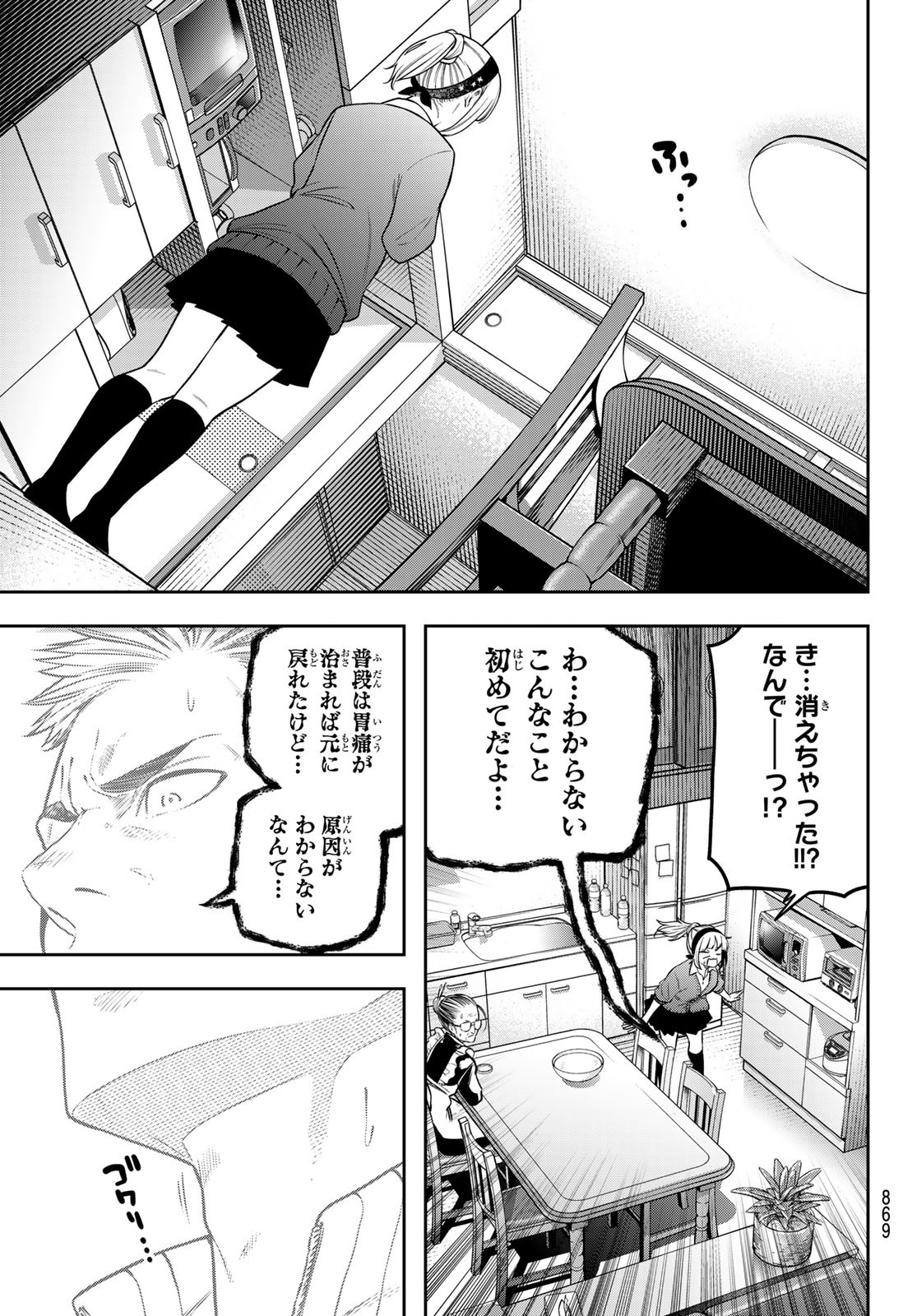 らぶあんどぴーす 第11話 - Page 19