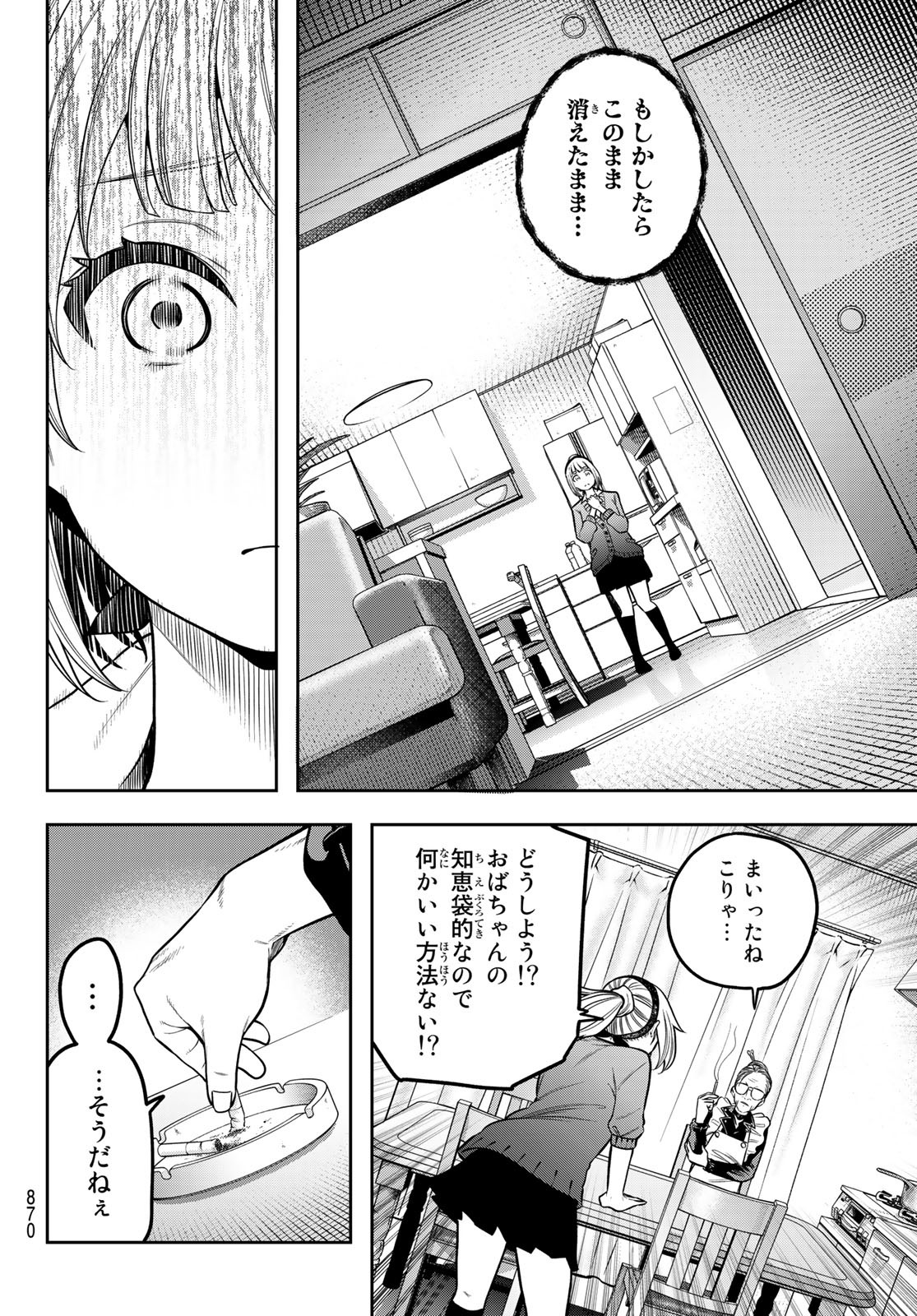 らぶあんどぴーす 第11話 - Page 20