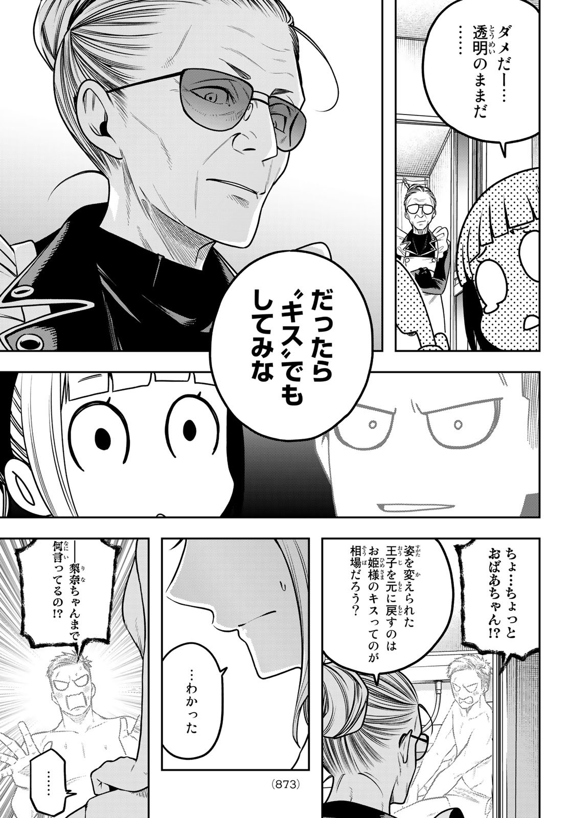 らぶあんどぴーす 第11話 - Page 23