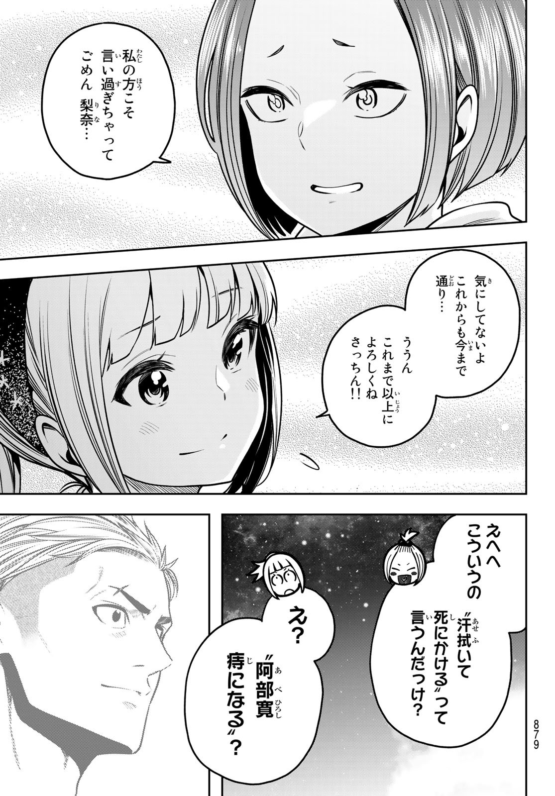 らぶあんどぴーす 第11話 - Page 29