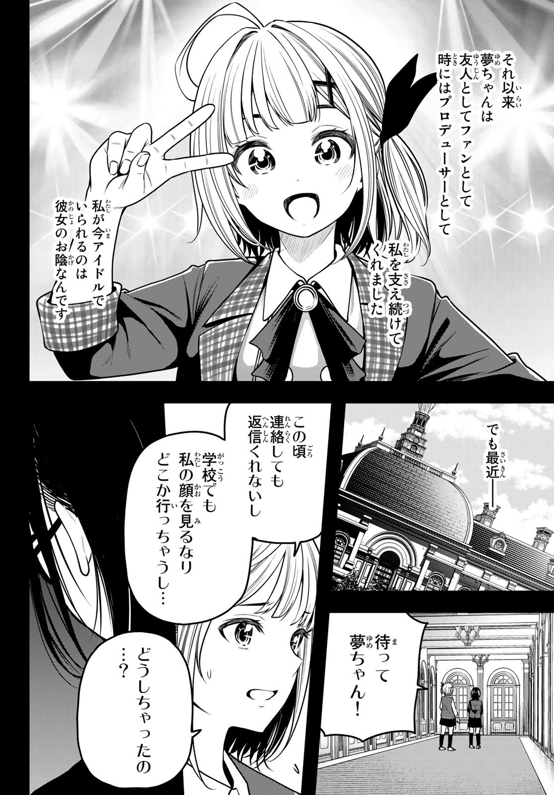 らぶあんどぴーす 第12話 - Page 8