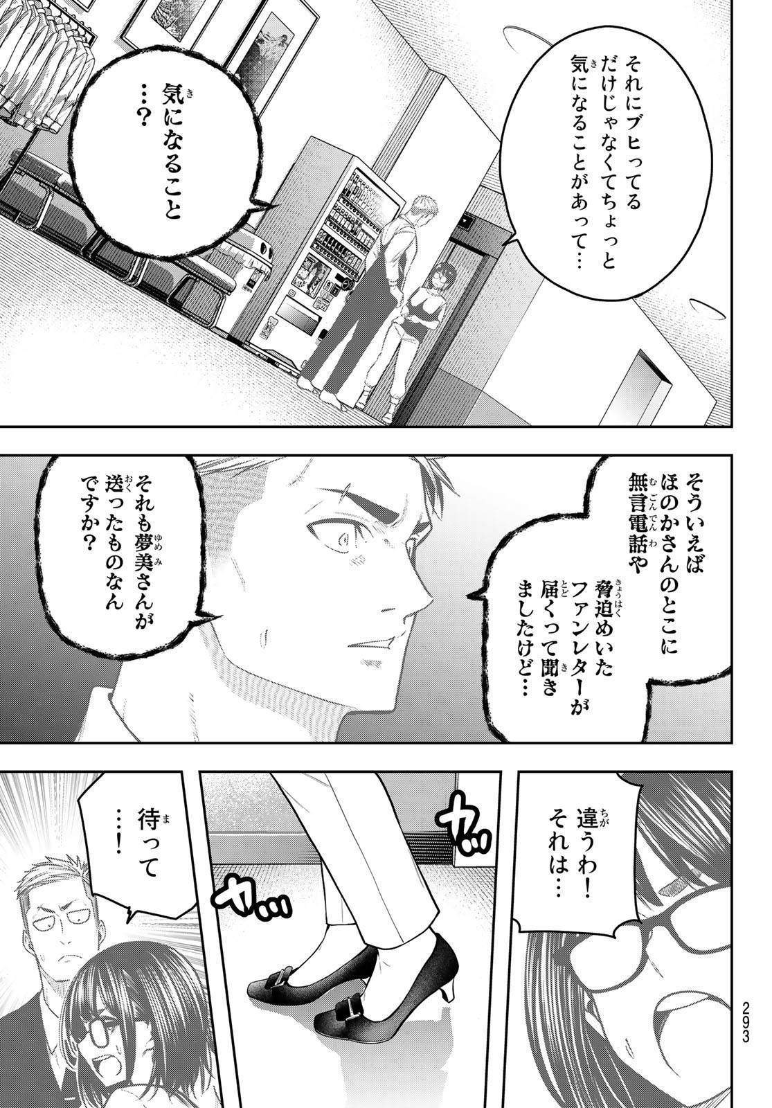 らぶあんどぴーす 第12話 - Page 29