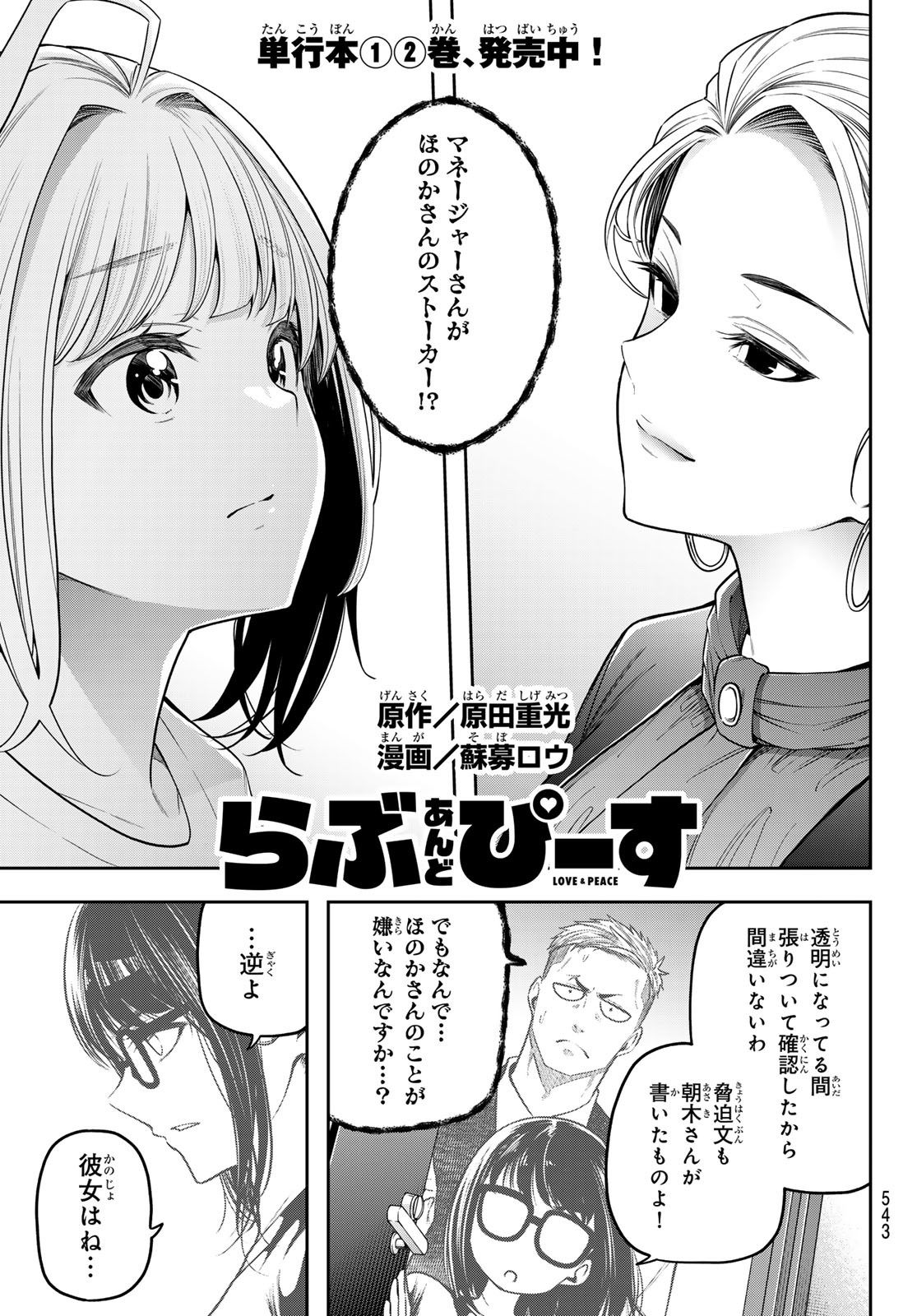 らぶあんどぴーす 第13話 - Page 1