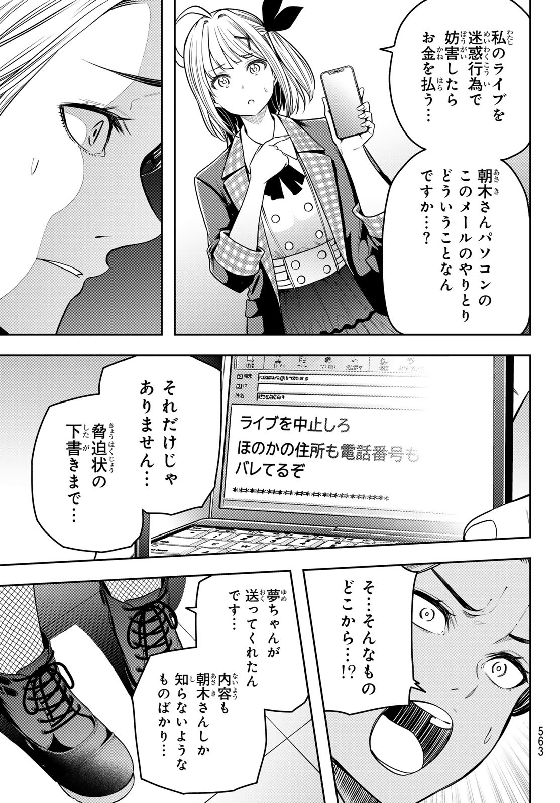 らぶあんどぴーす 第13話 - Page 21