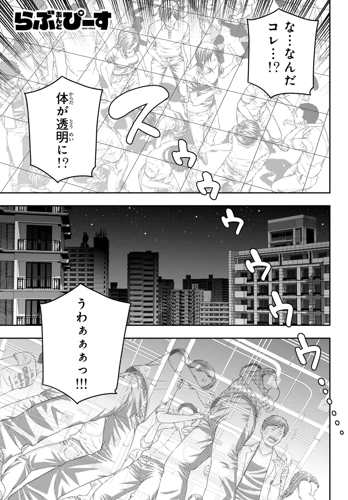 らぶあんどぴーす 第14話 - Page 1