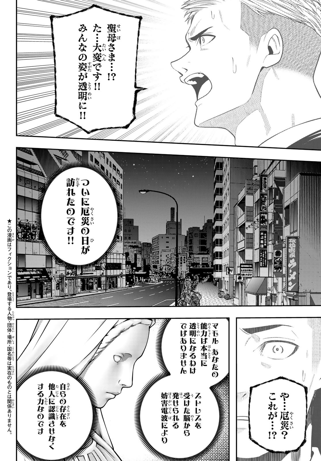 らぶあんどぴーす 第14話 - Page 4