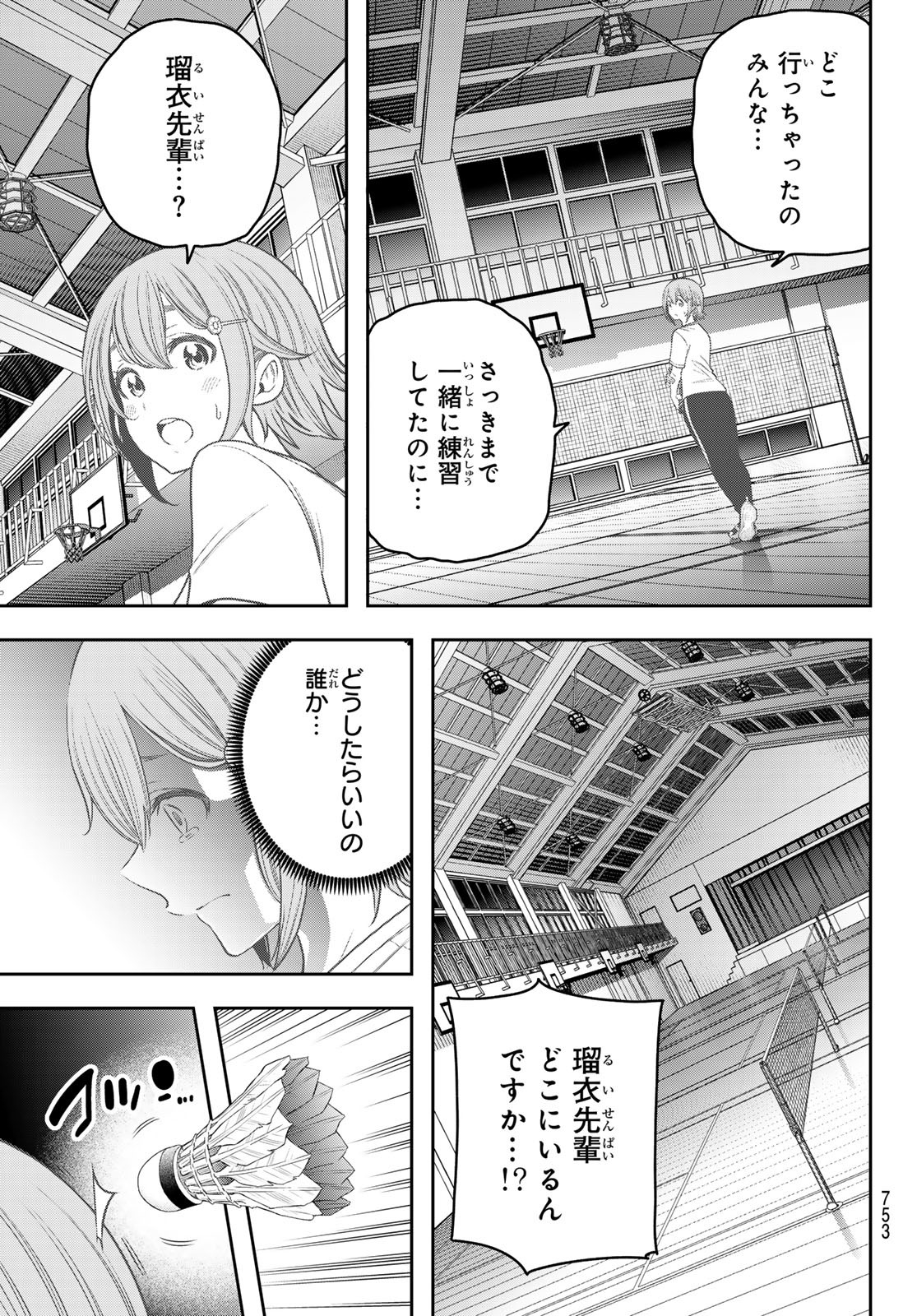 らぶあんどぴーす 第14話 - Page 11