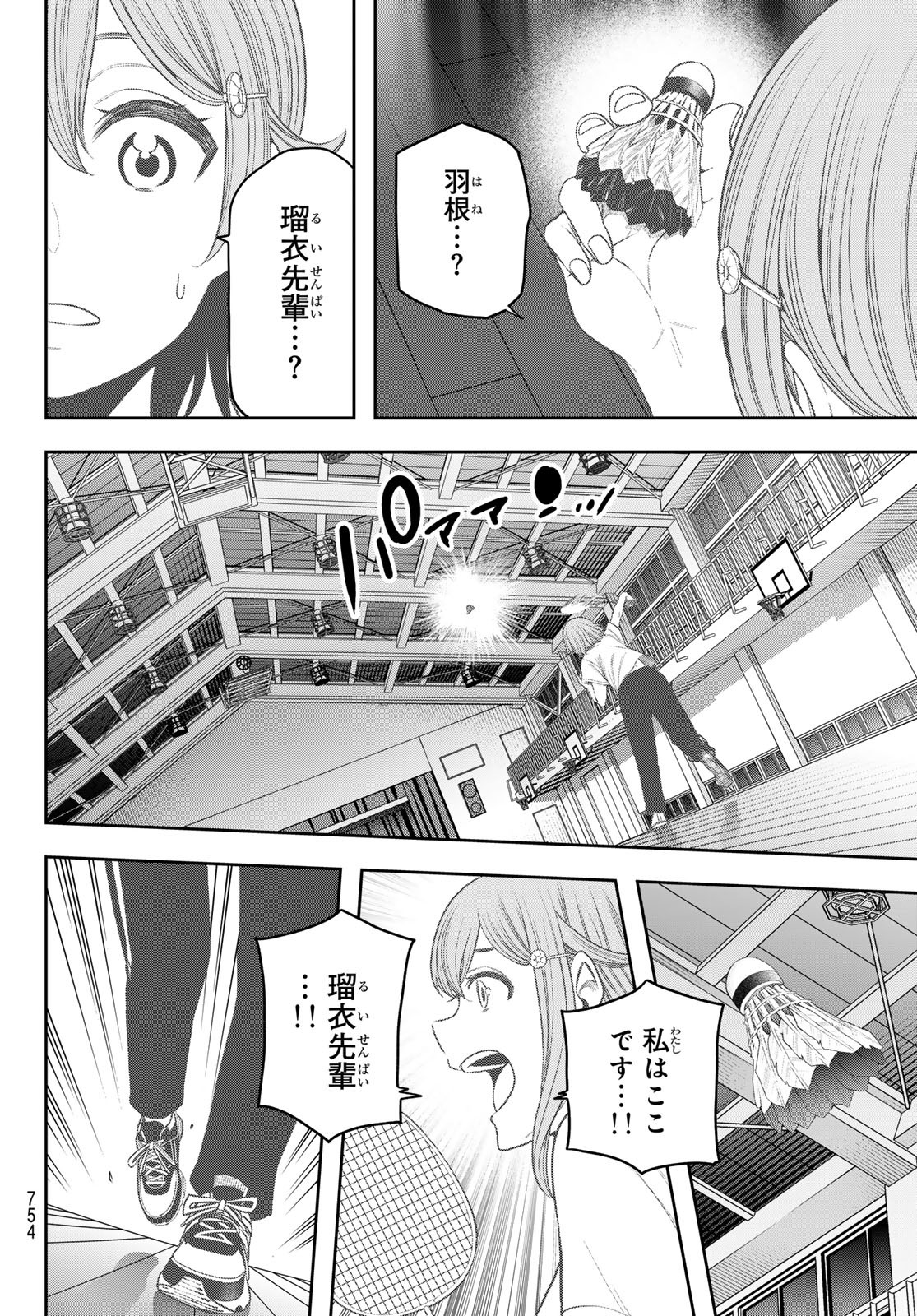 らぶあんどぴーす 第14話 - Page 12