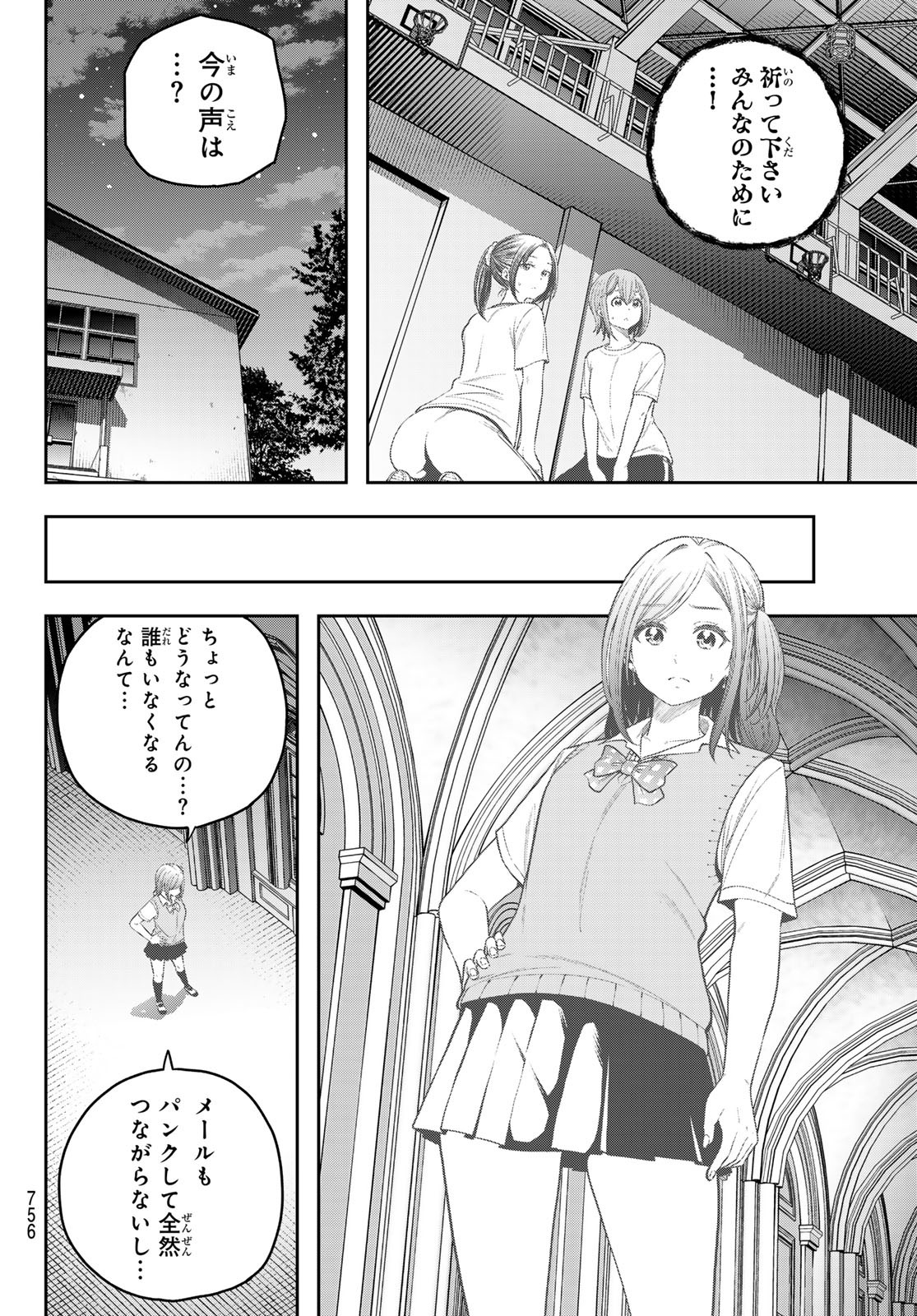 らぶあんどぴーす 第14話 - Page 14