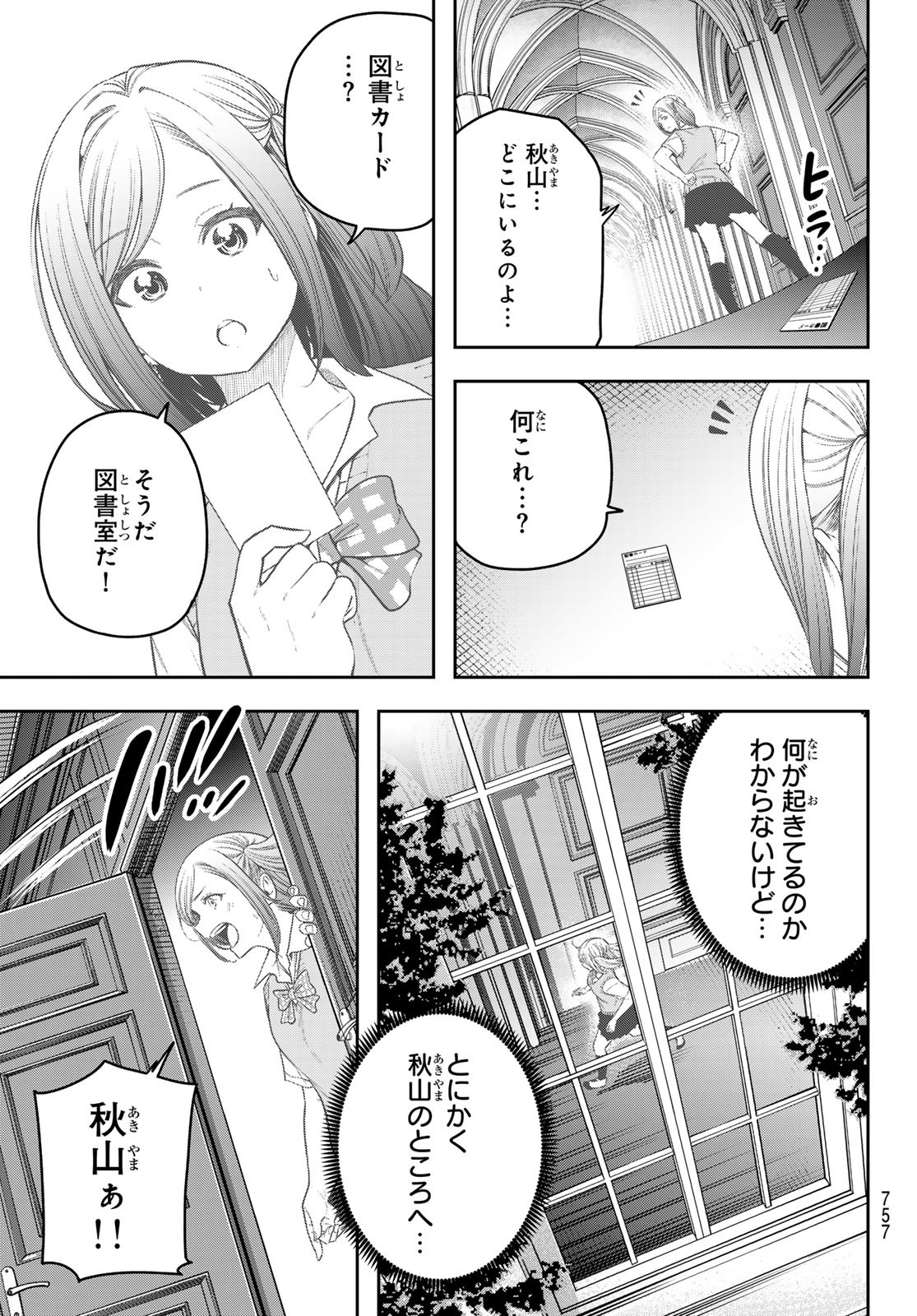 らぶあんどぴーす 第14話 - Page 15