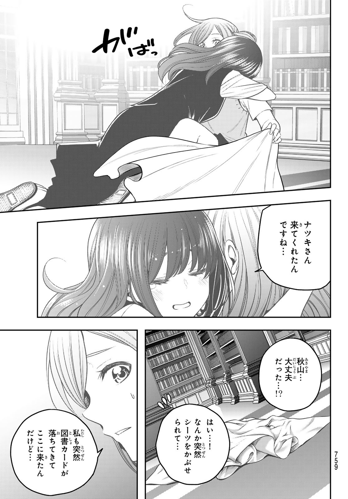 らぶあんどぴーす 第14話 - Page 17