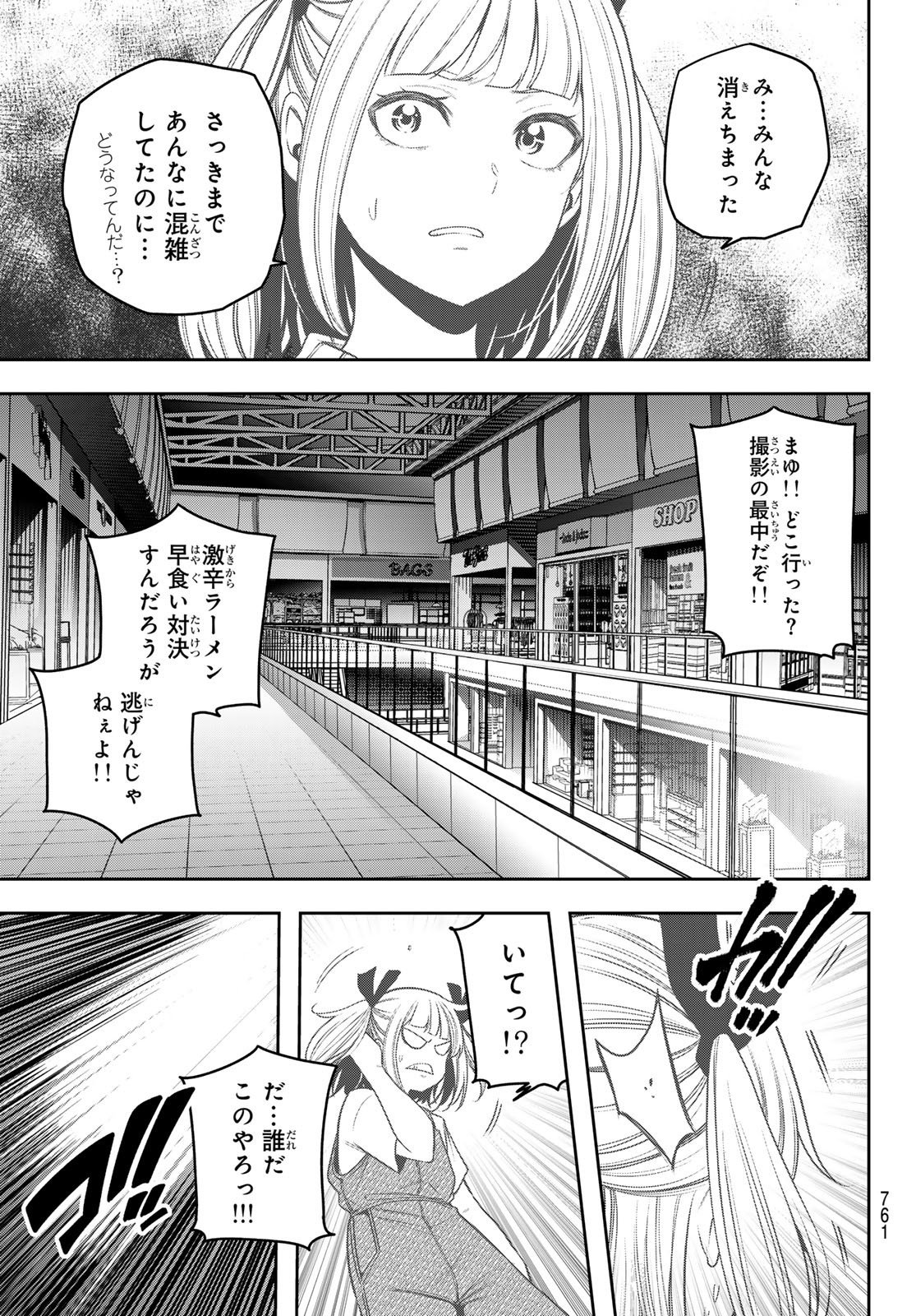 らぶあんどぴーす 第14話 - Page 19