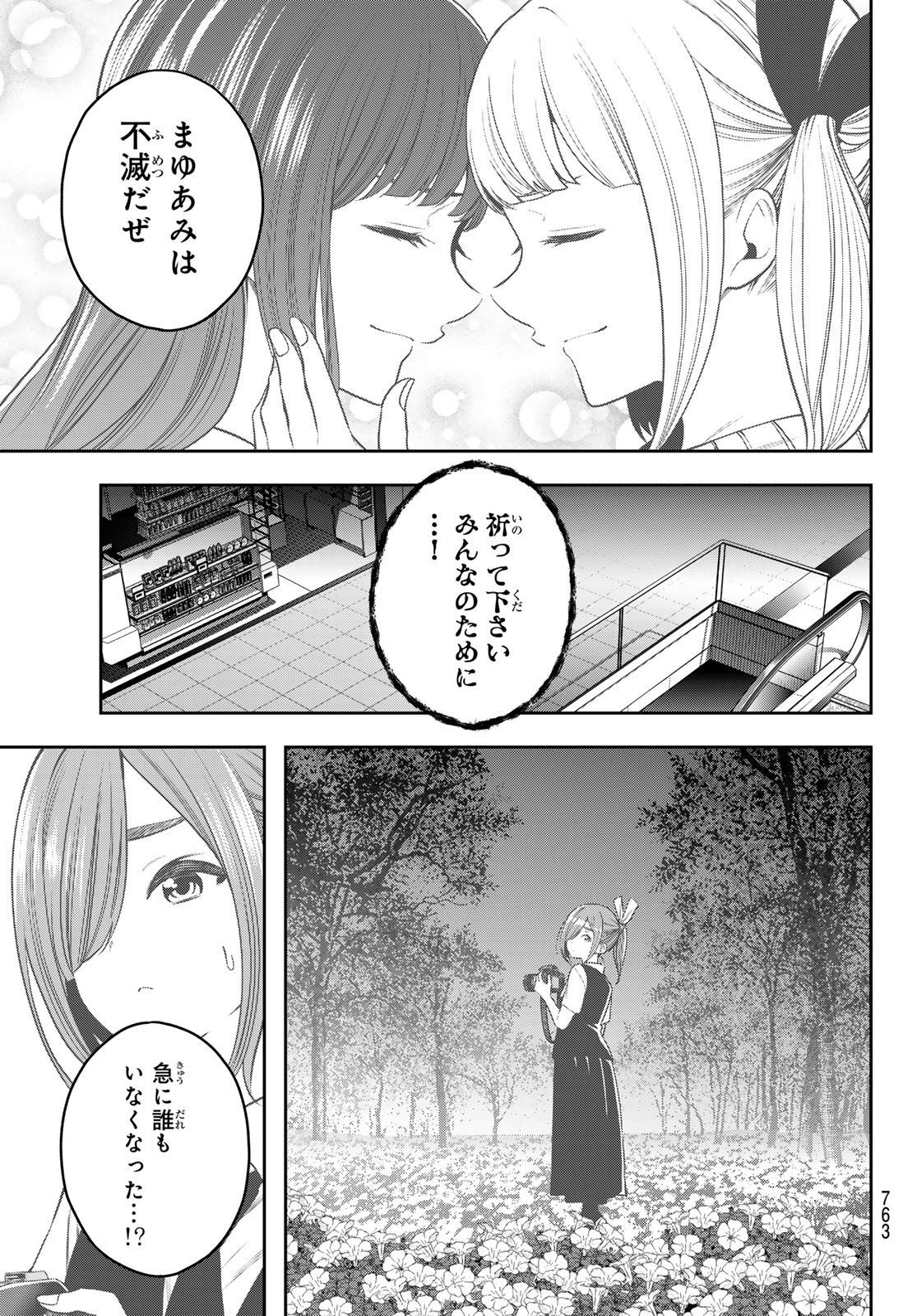 らぶあんどぴーす 第14話 - Page 21