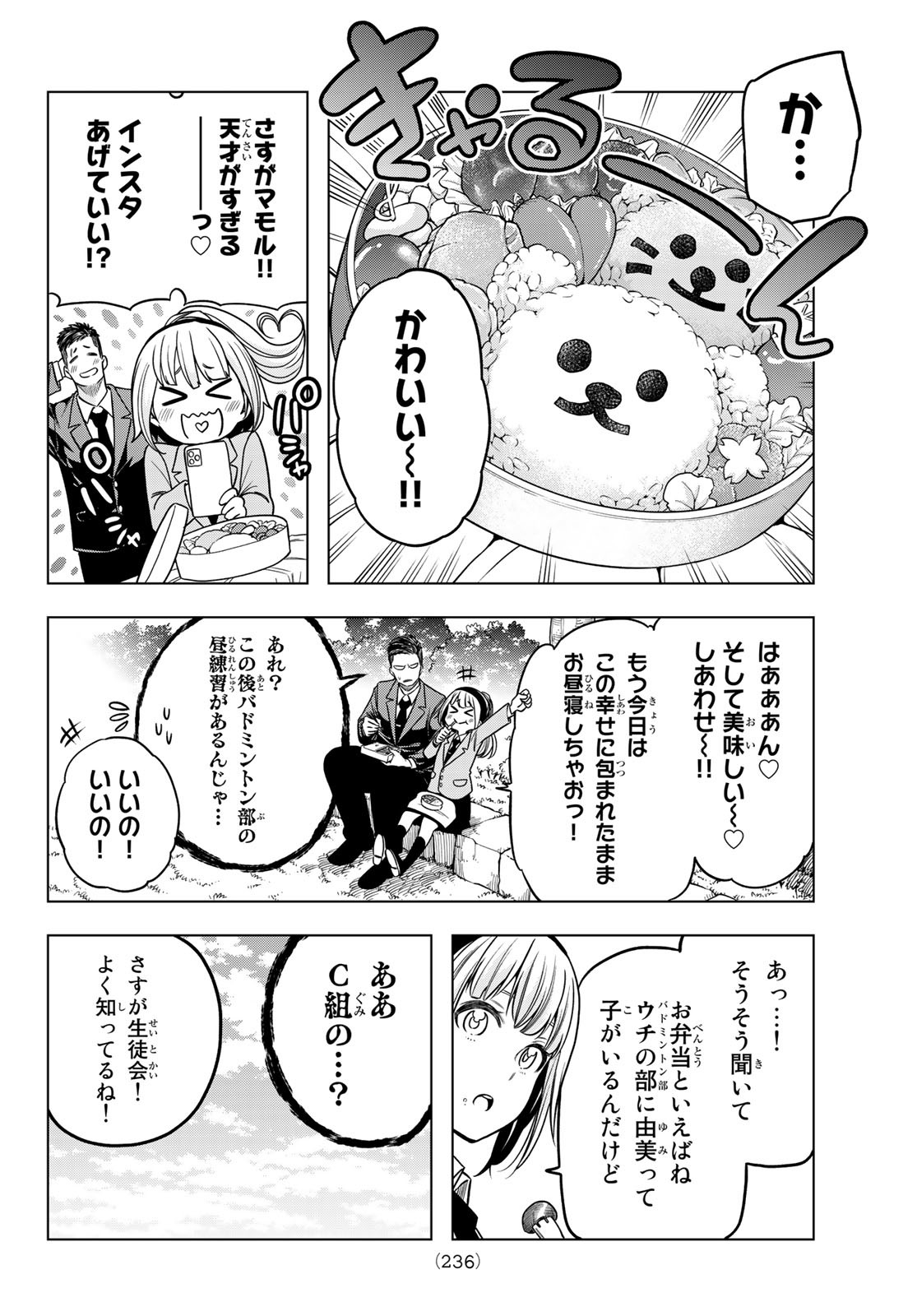 らぶあんどぴーす 第2話 - Page 8