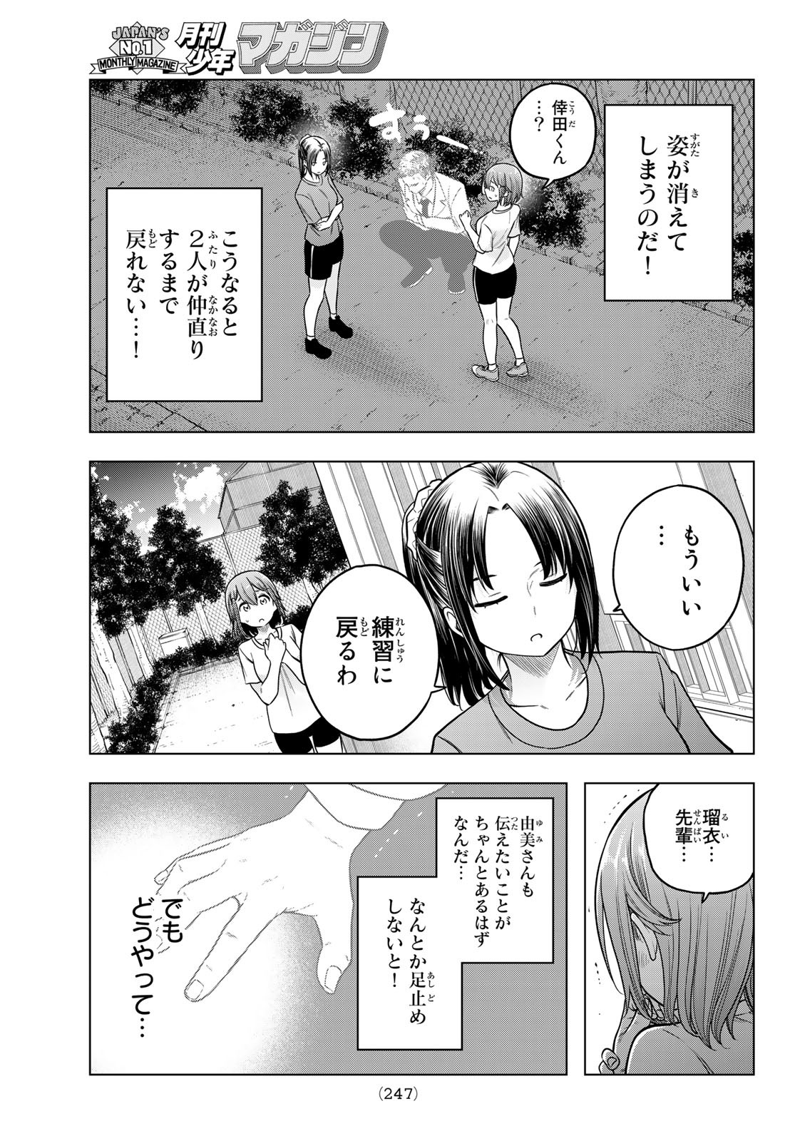 らぶあんどぴーす 第2話 - Page 19