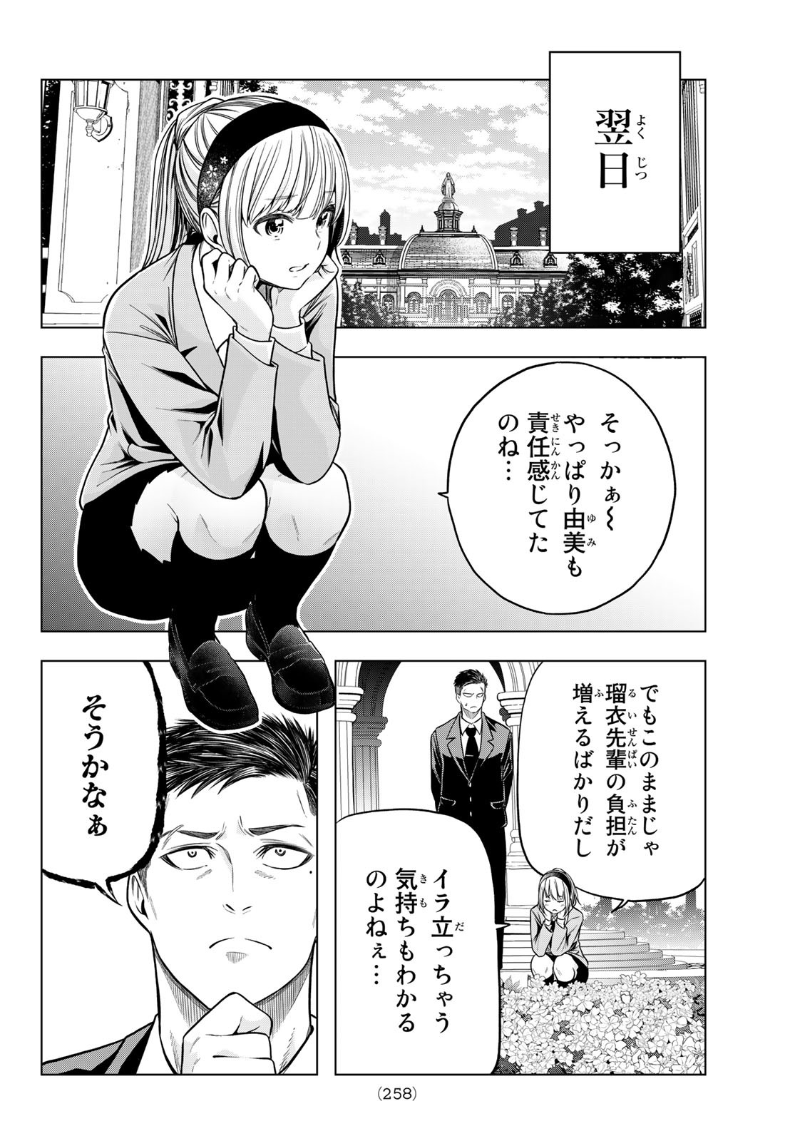 らぶあんどぴーす 第2話 - Page 30