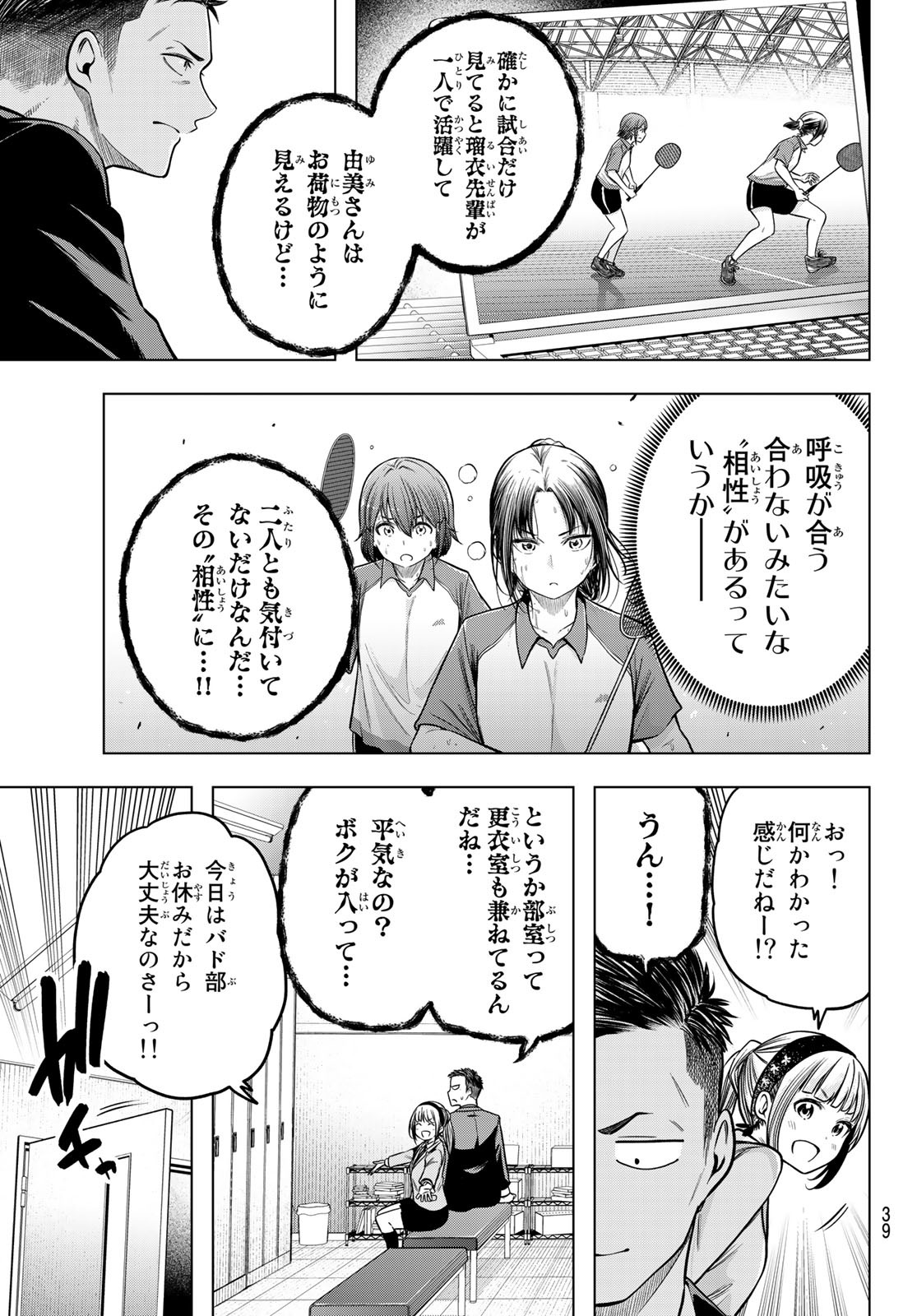 らぶあんどぴーす 第3話 - Page 7