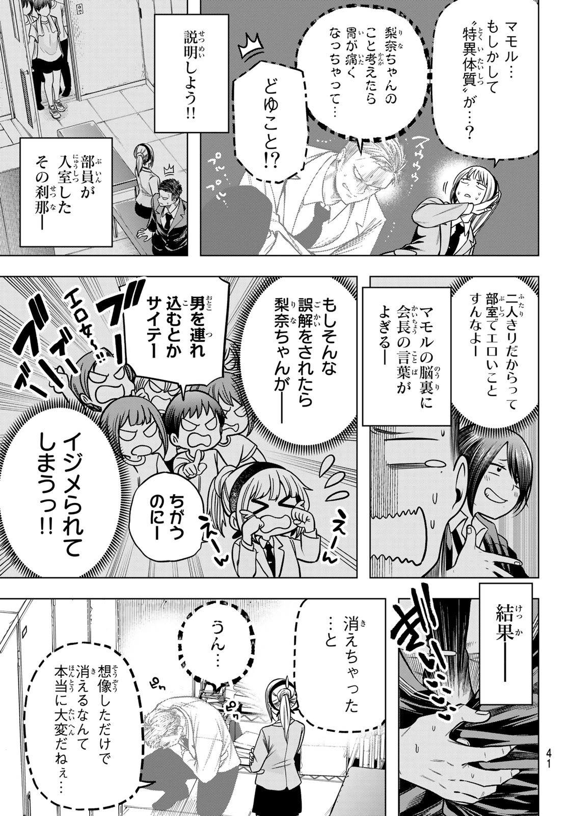 らぶあんどぴーす 第3話 - Page 9