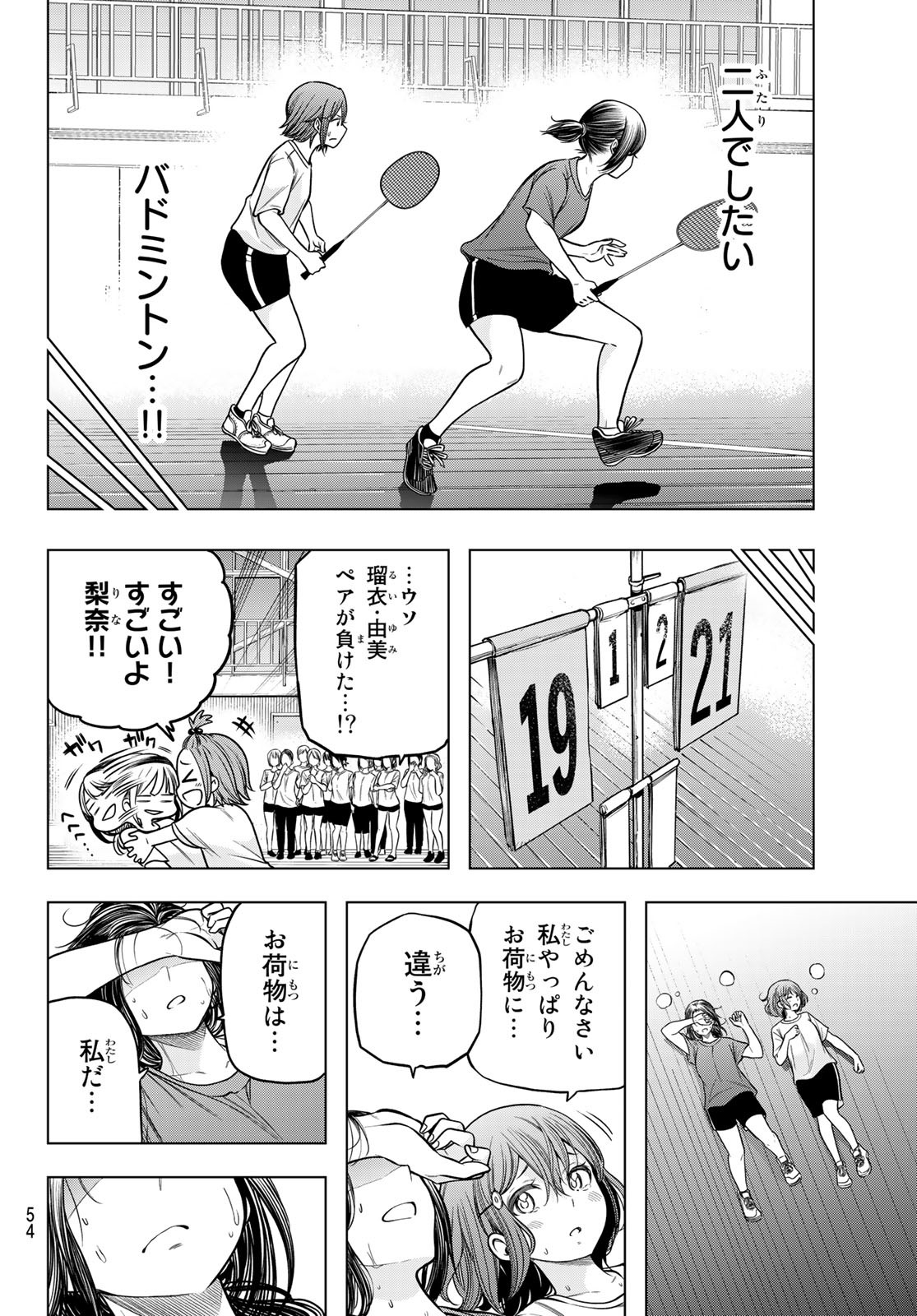 らぶあんどぴーす 第3話 - Page 22