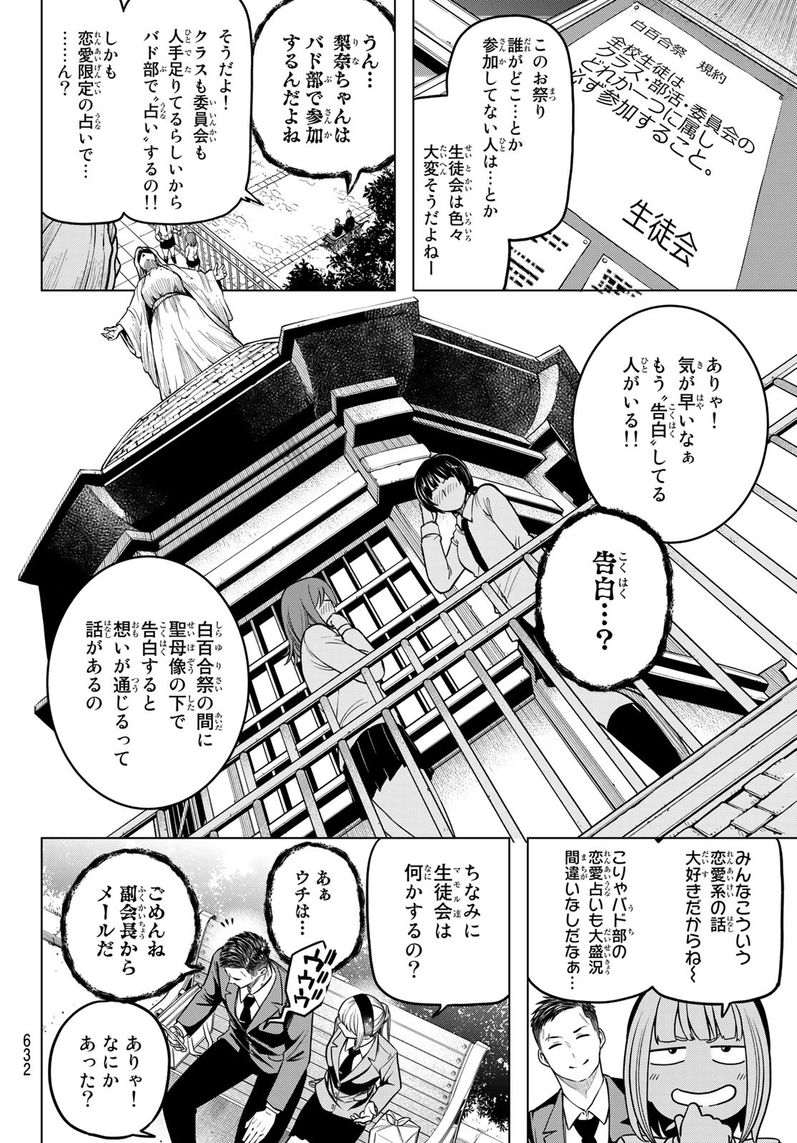 らぶあんどぴーす 第4話 - Page 4