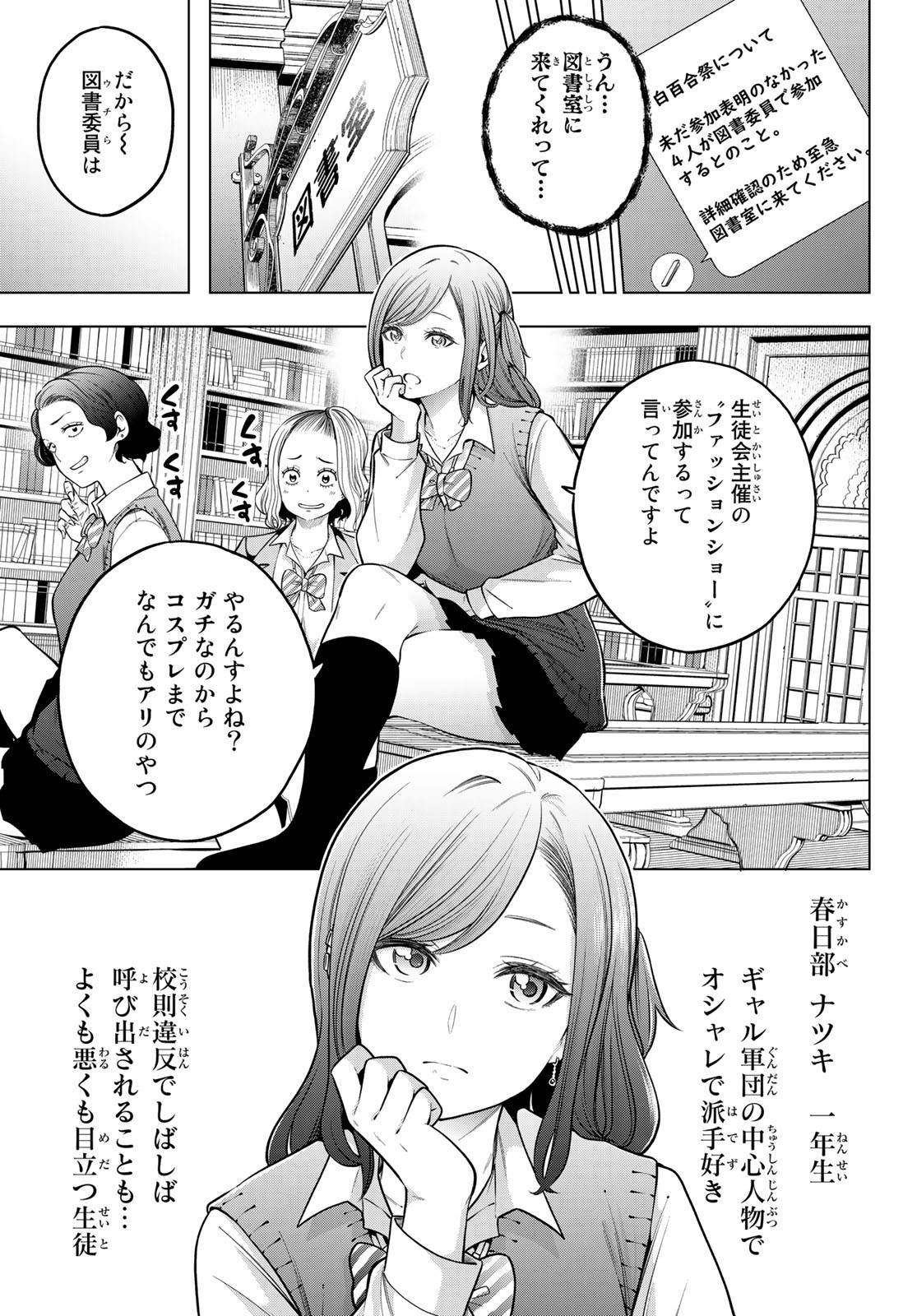 らぶあんどぴーす 第4話 - Page 5