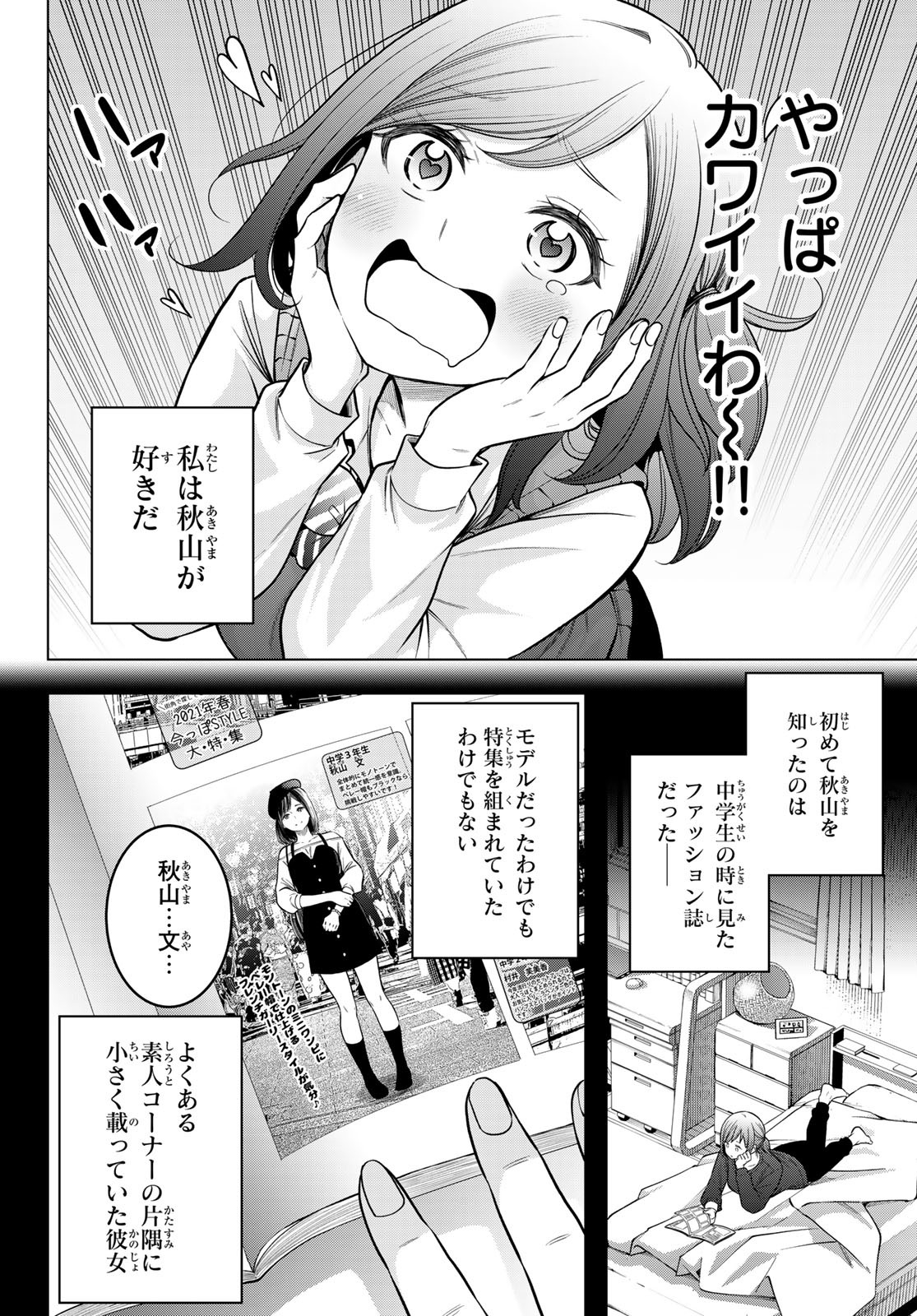 らぶあんどぴーす 第4話 - Page 10