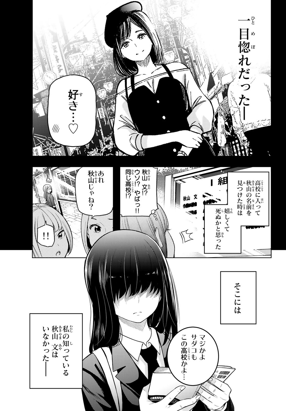 らぶあんどぴーす 第4話 - Page 11