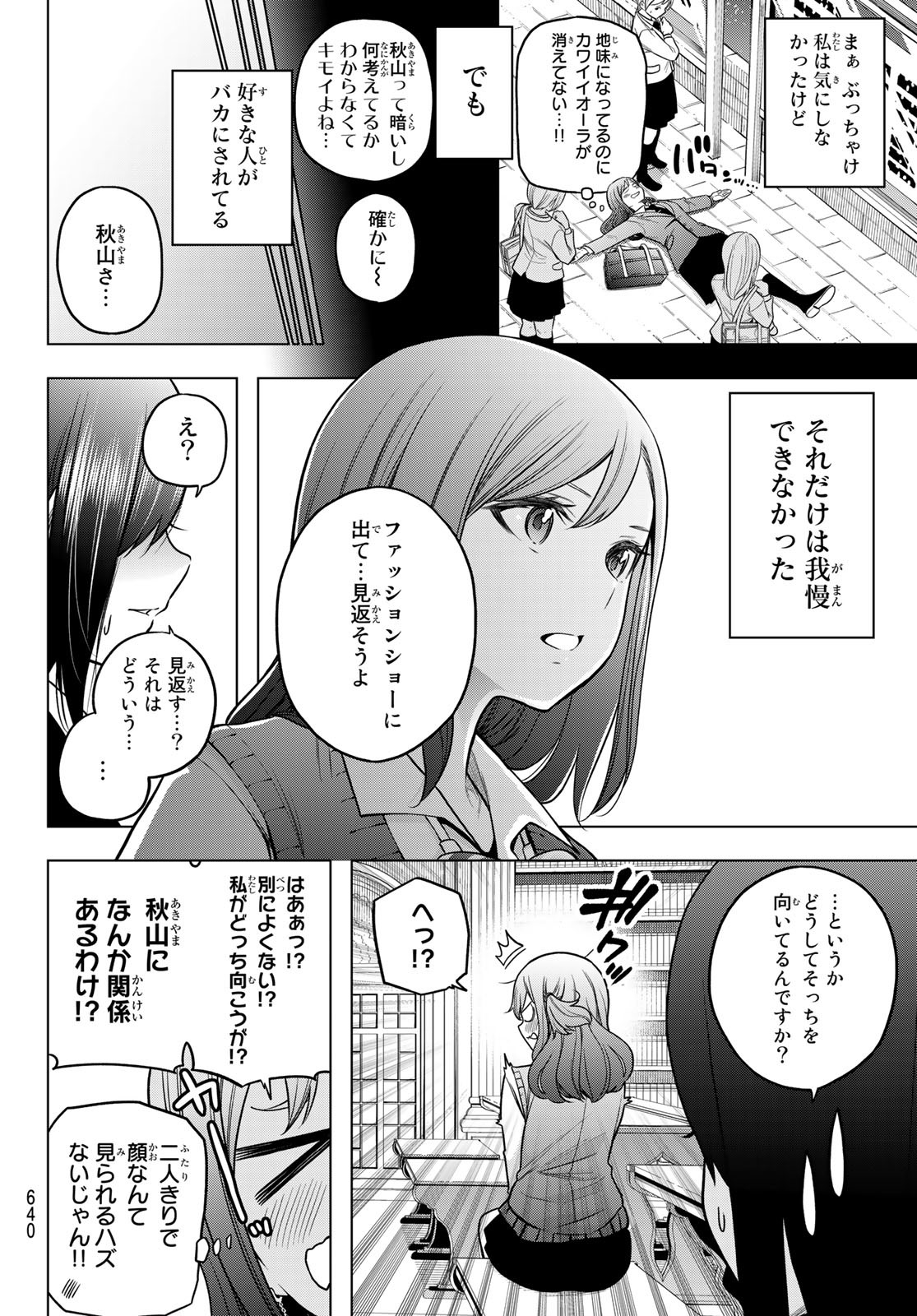 らぶあんどぴーす 第4話 - Page 12