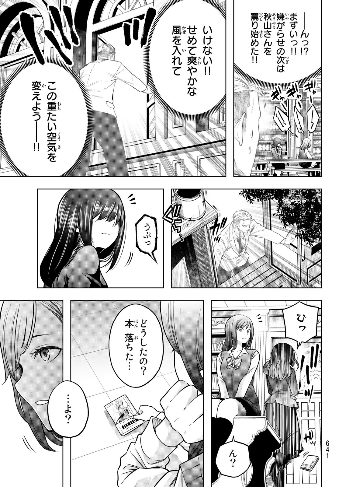 らぶあんどぴーす 第4話 - Page 13