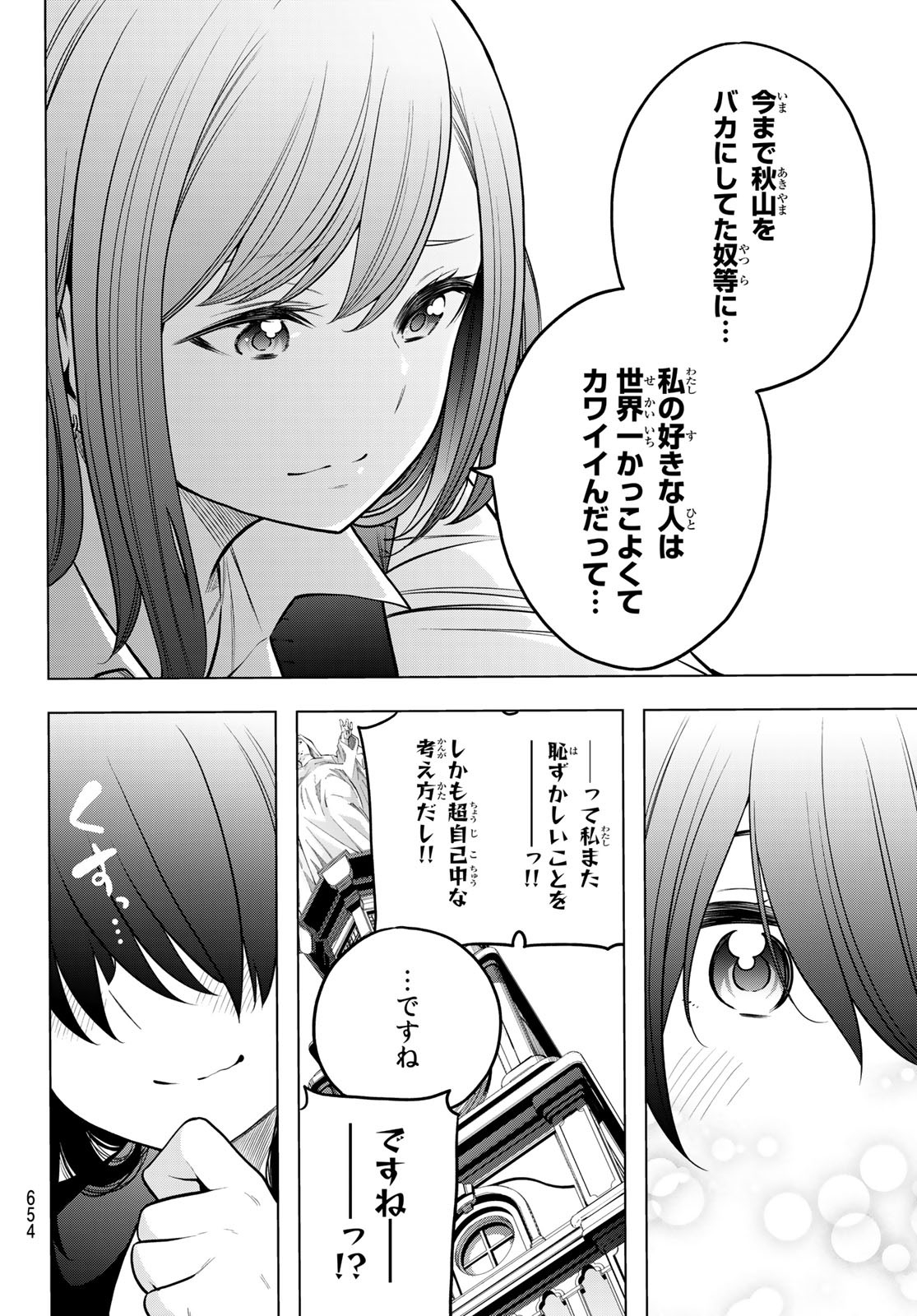 らぶあんどぴーす 第4話 - Page 26