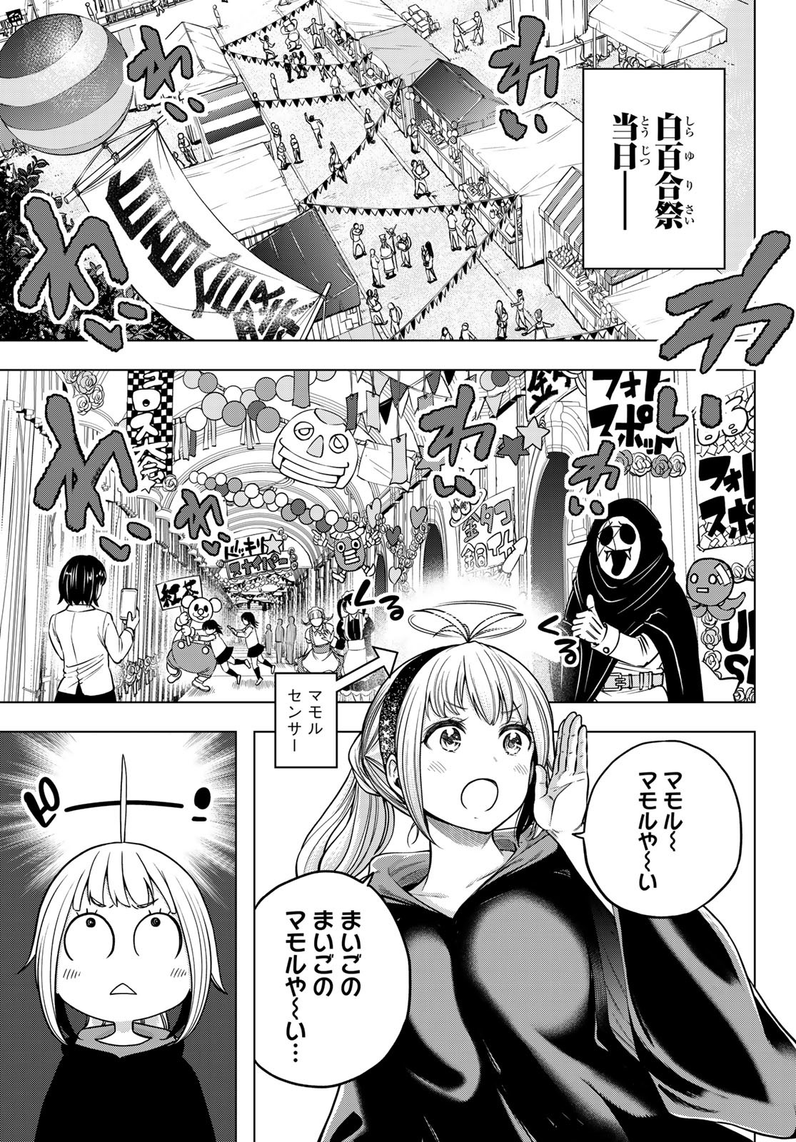 らぶあんどぴーす 第5話 - Page 5