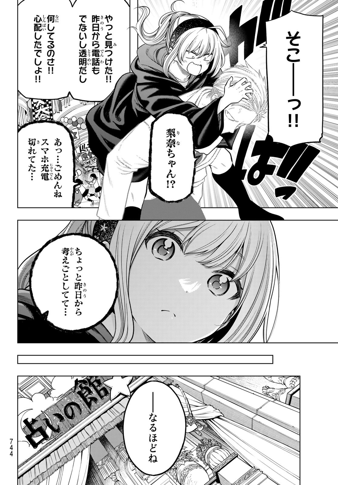 らぶあんどぴーす 第5話 - Page 6