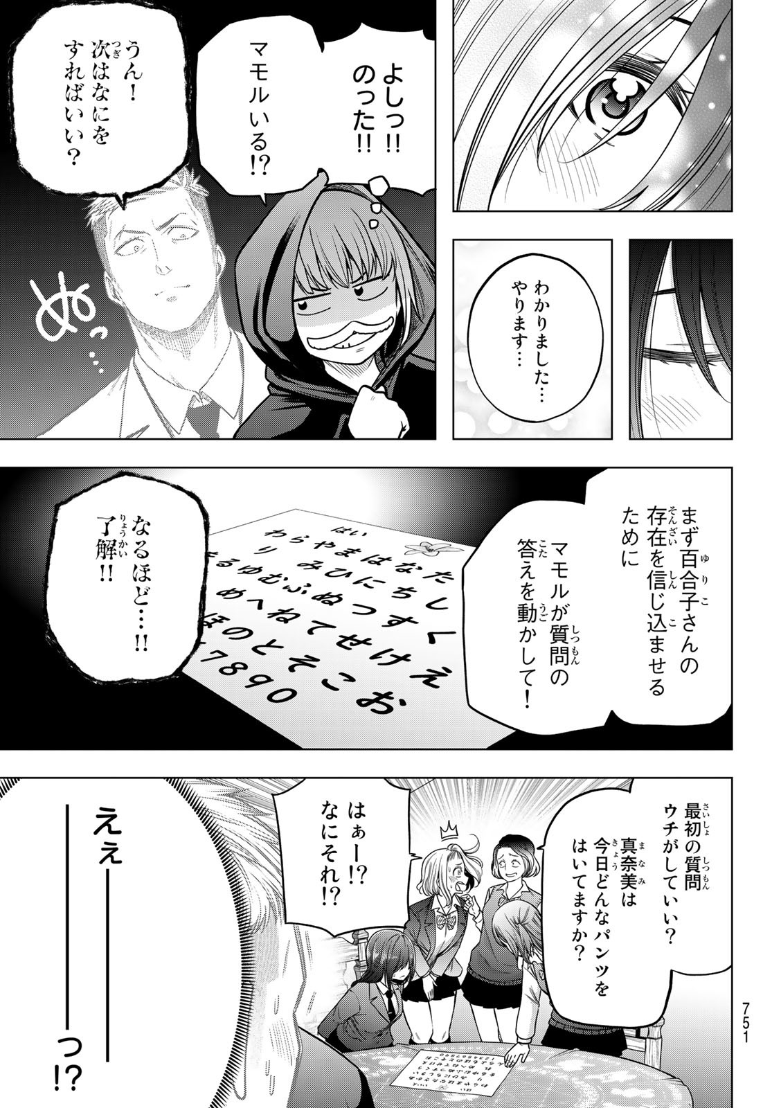 らぶあんどぴーす 第5話 - Page 13