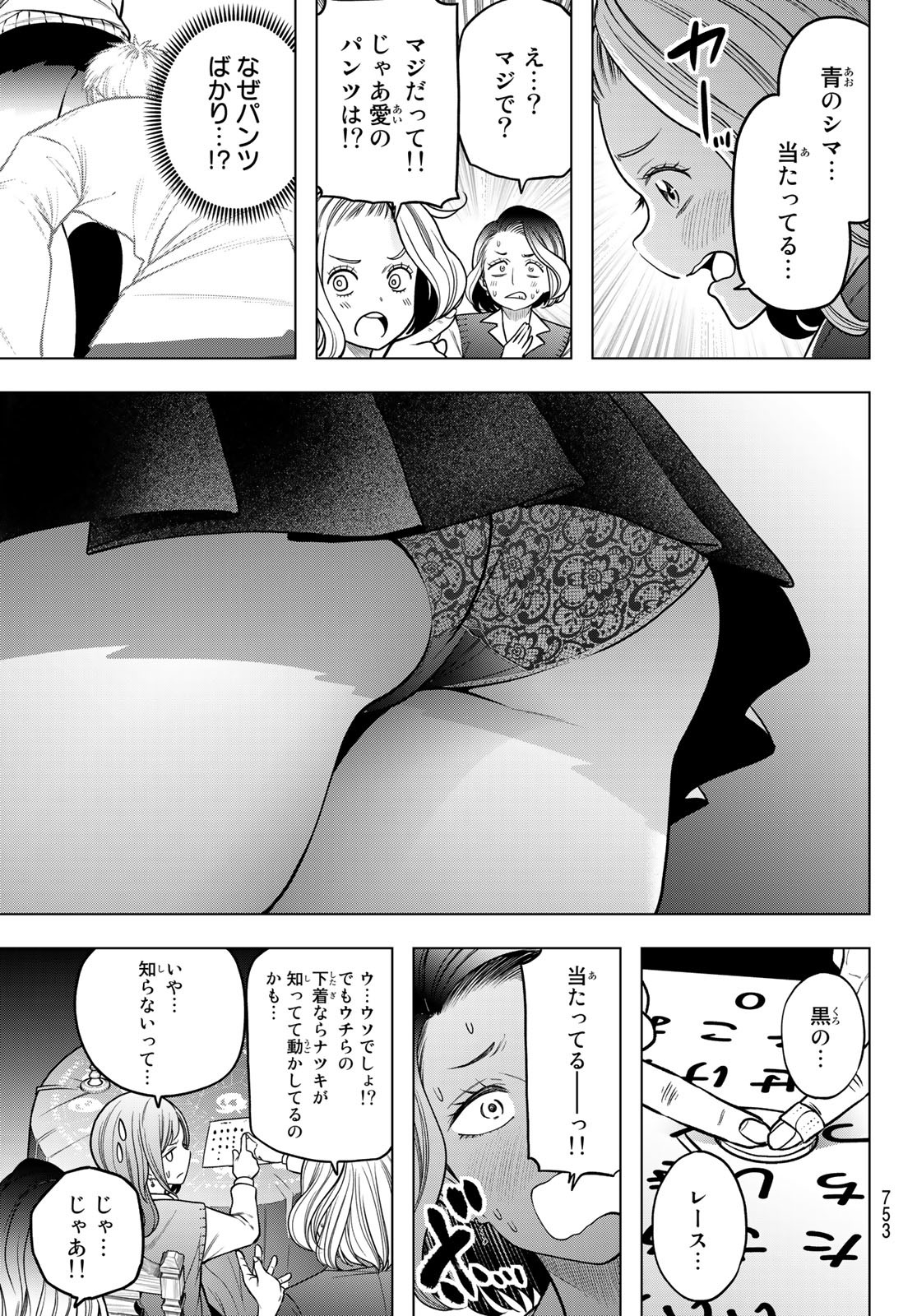 らぶあんどぴーす 第5話 - Page 15